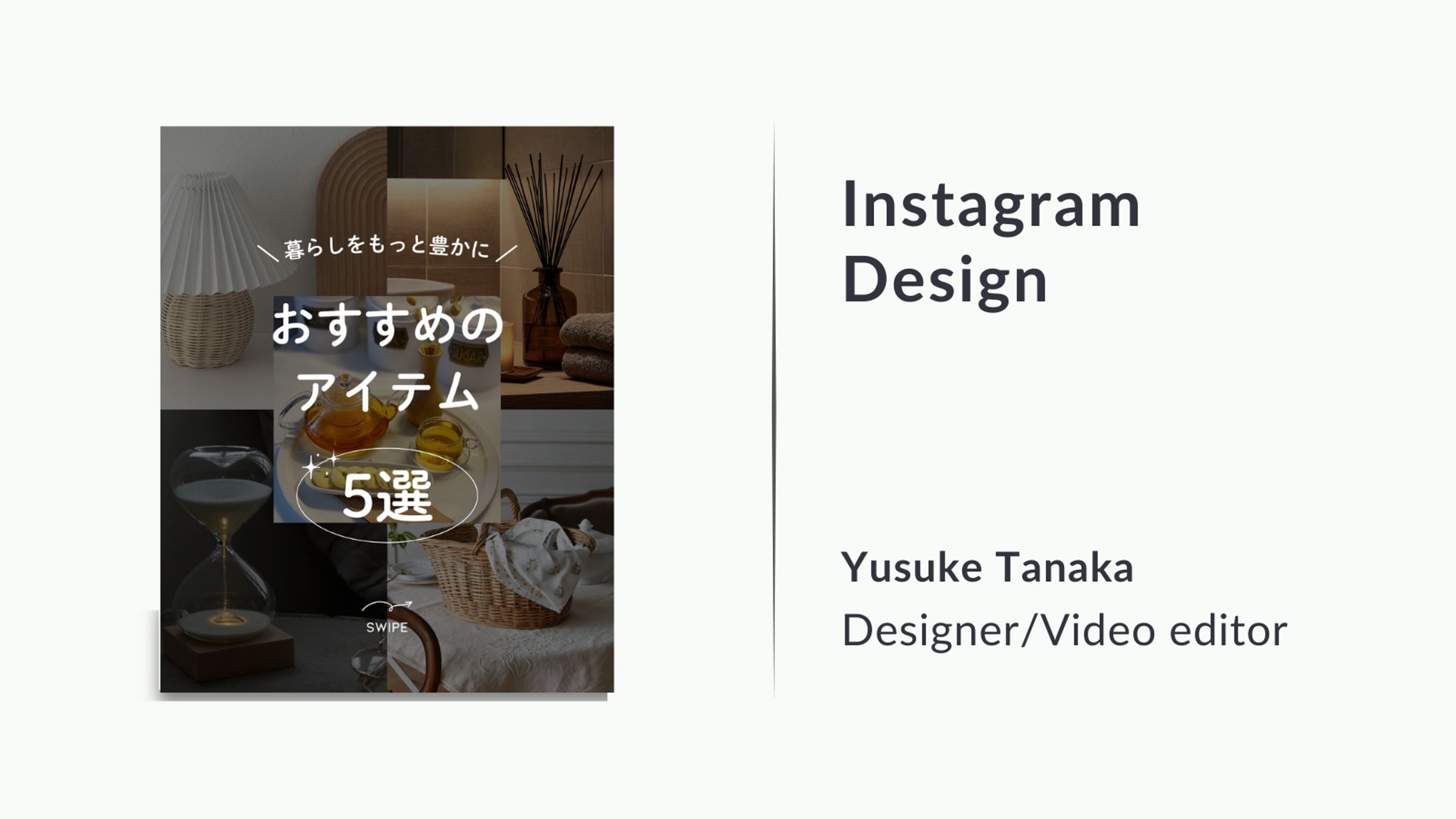 Instagramデザイン | おすすめアイテム5選-1