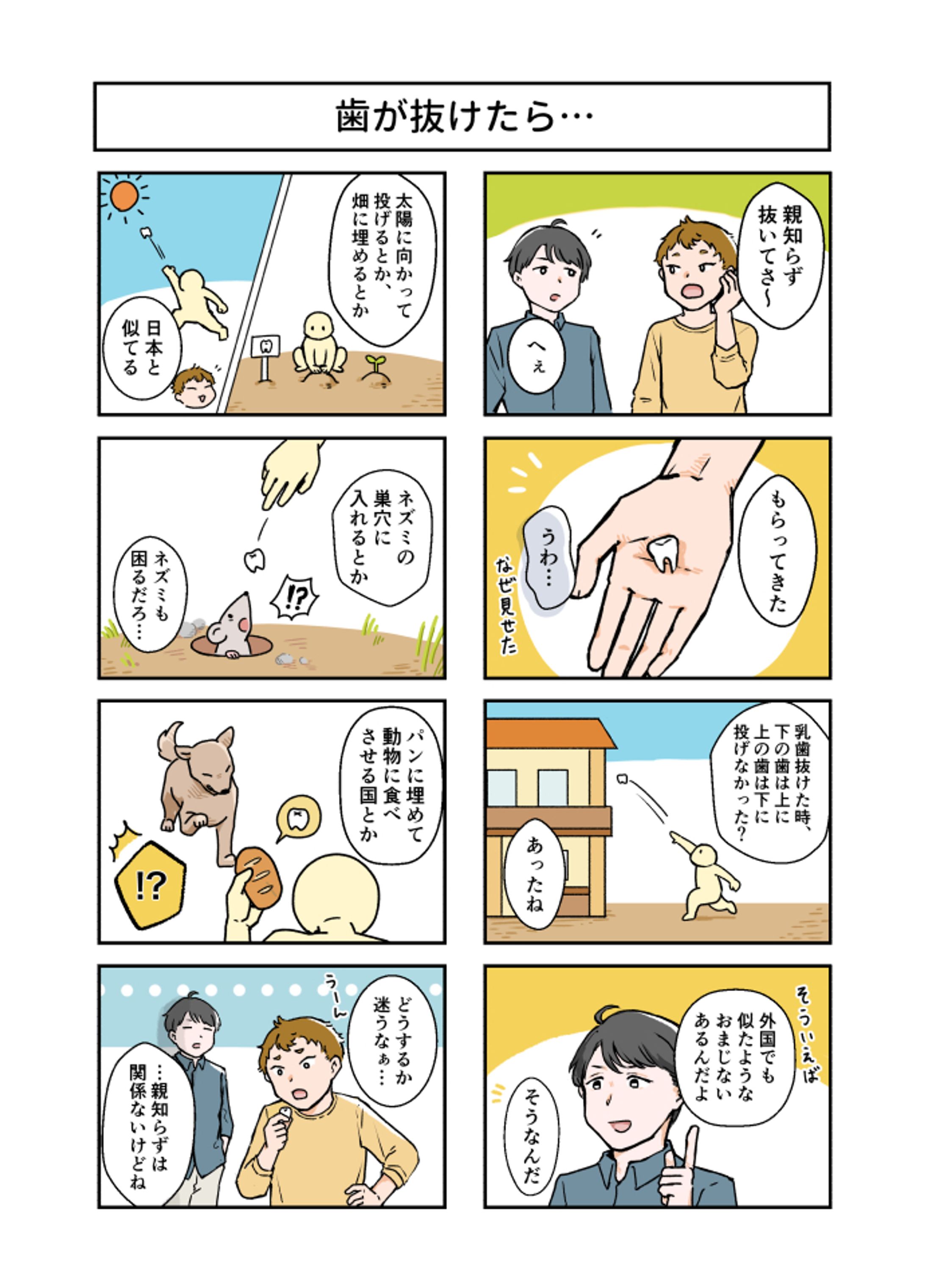 チラシ用漫画(株式会社DRIPS様)-1