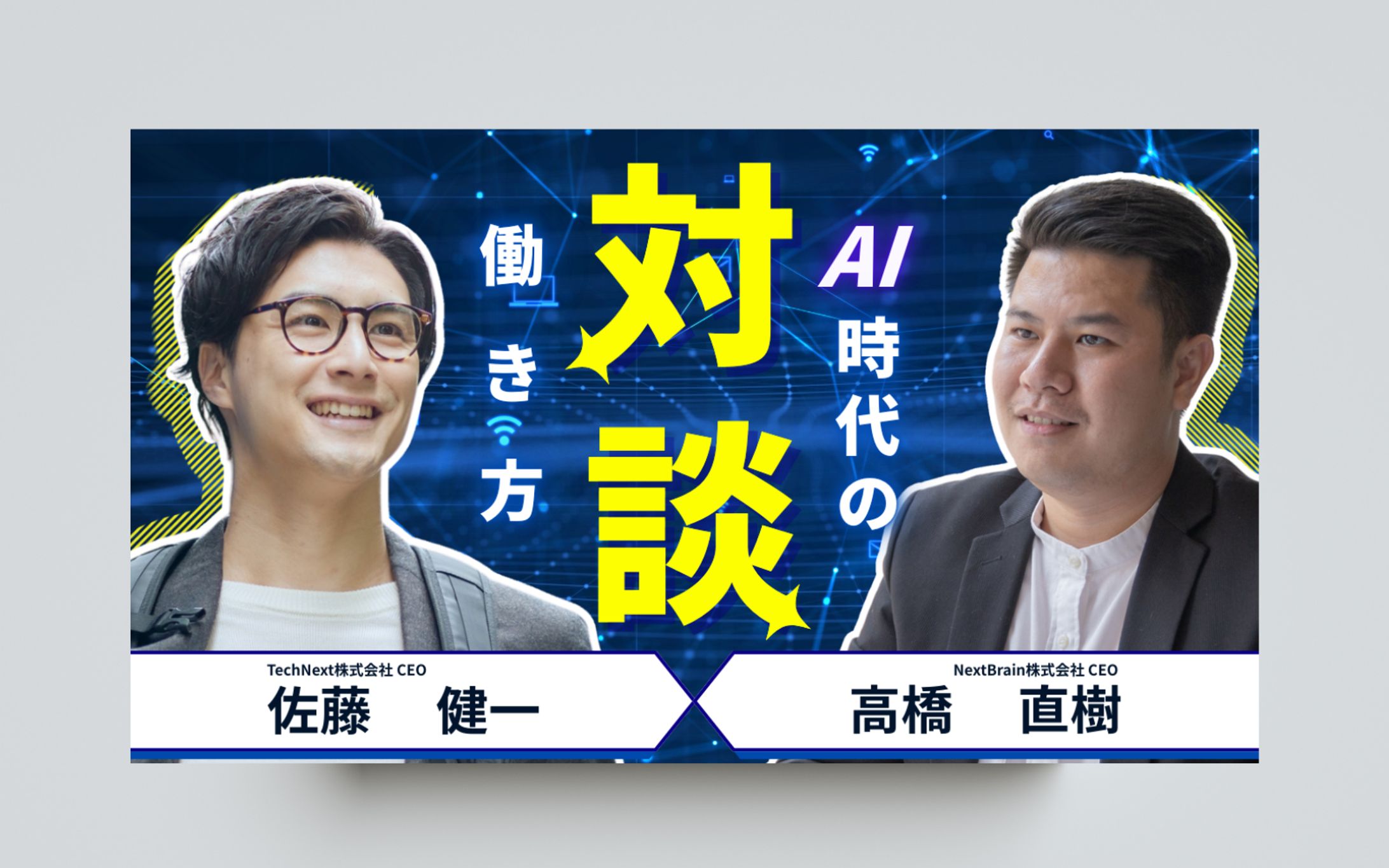 AI対談YouTubeサムネイル-1
