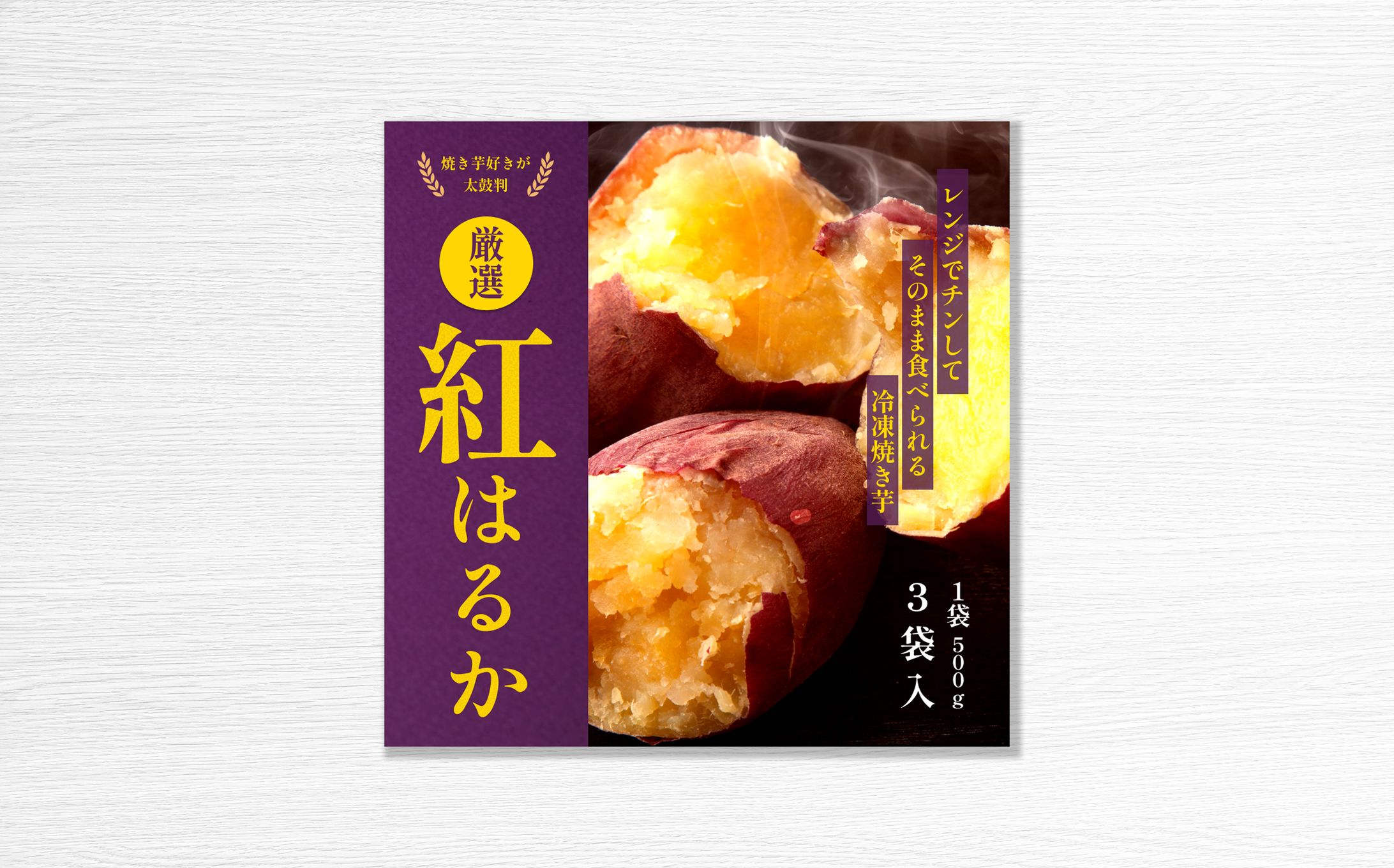 紅はるか【商品画像】-1