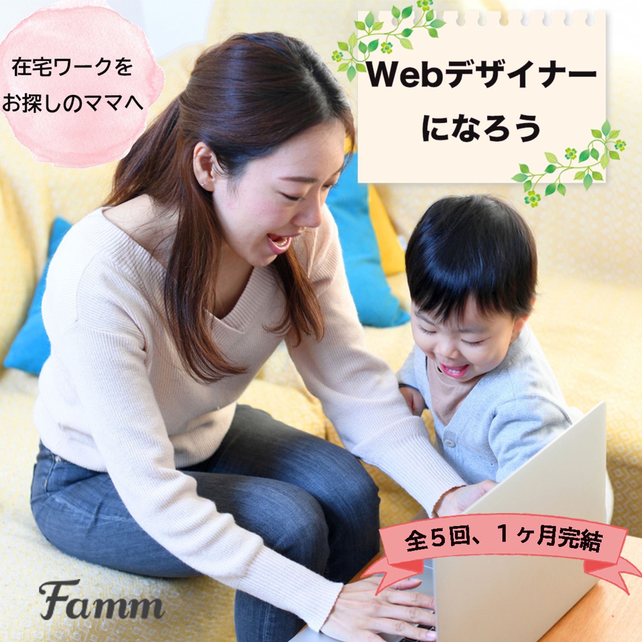Famm School バナー-1