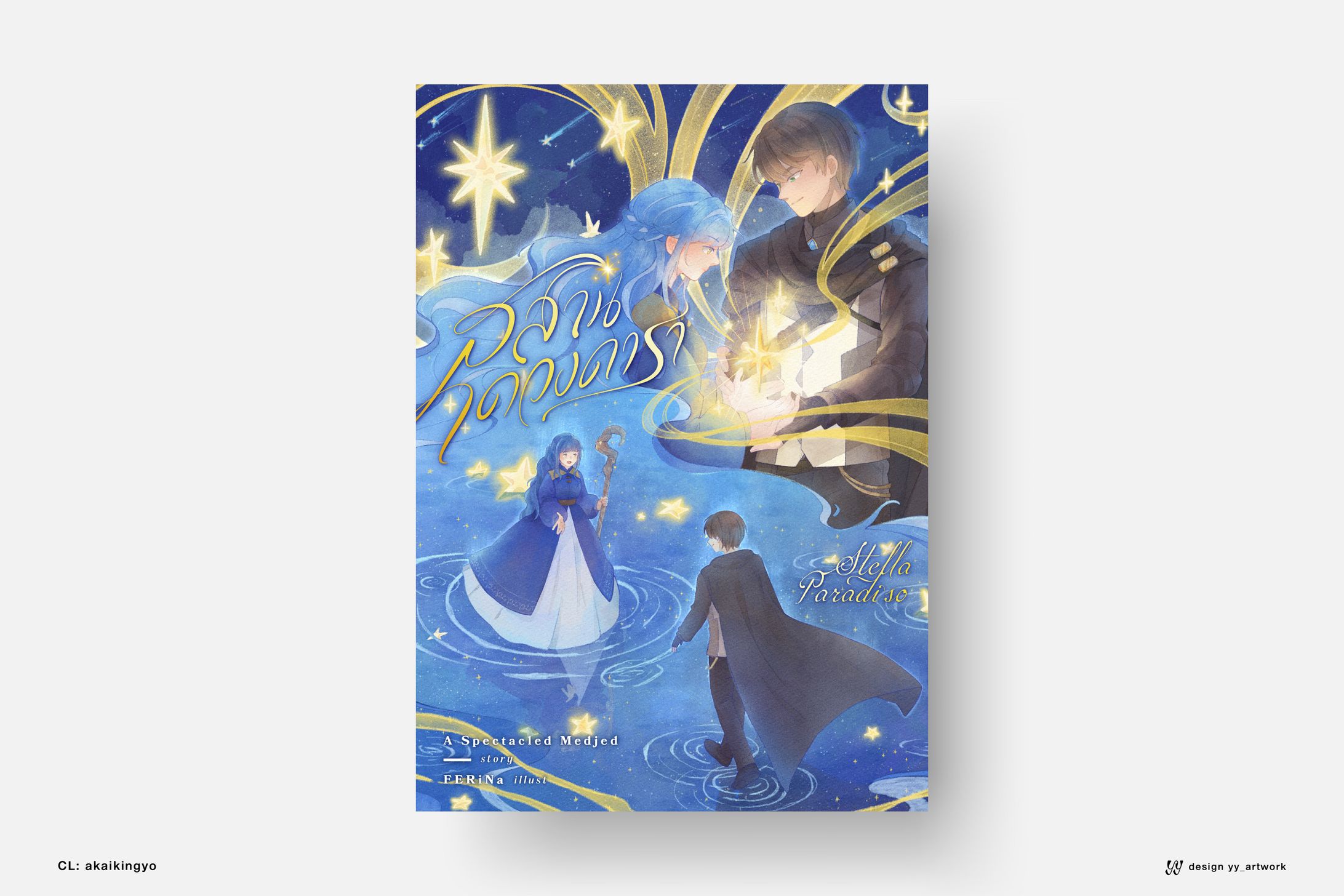 Stella Paradiso สุสานดวงดารา-1