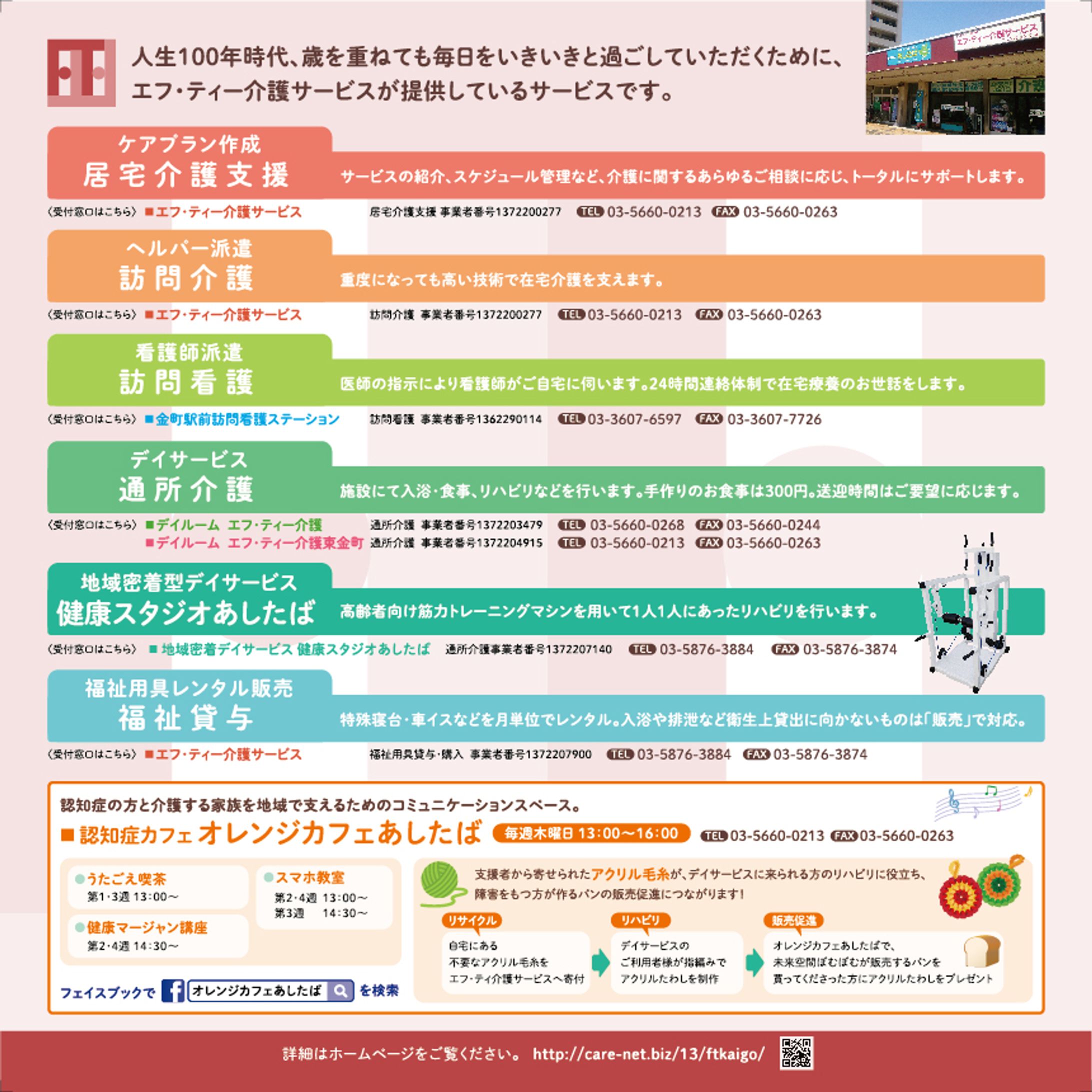 介護施設パンフ-1