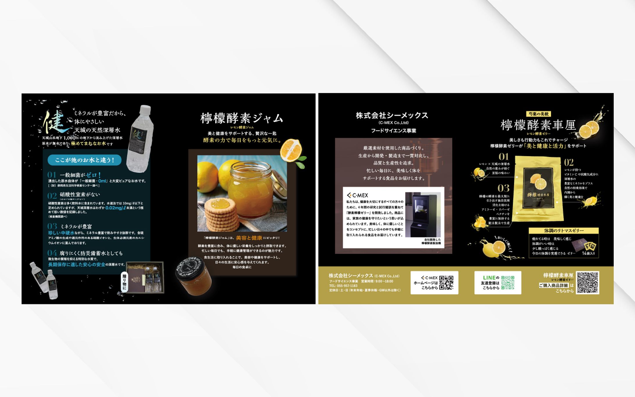 パンフレット｜株式会社シーメックス フードサイエンス事業-1