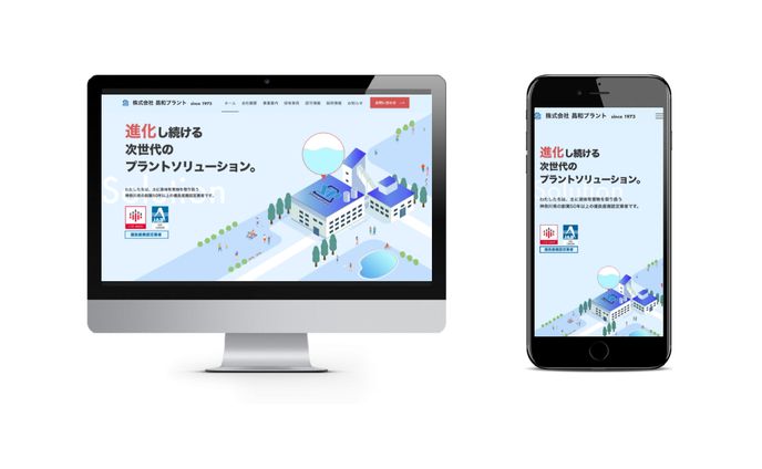 株式会社昌和プラント様 公式サイト