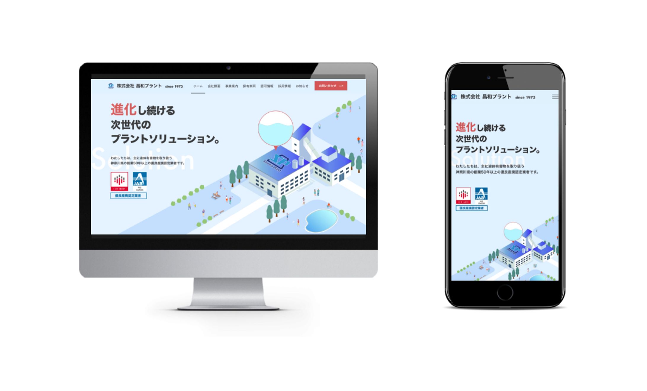 株式会社昌和プラント様 公式サイト-1