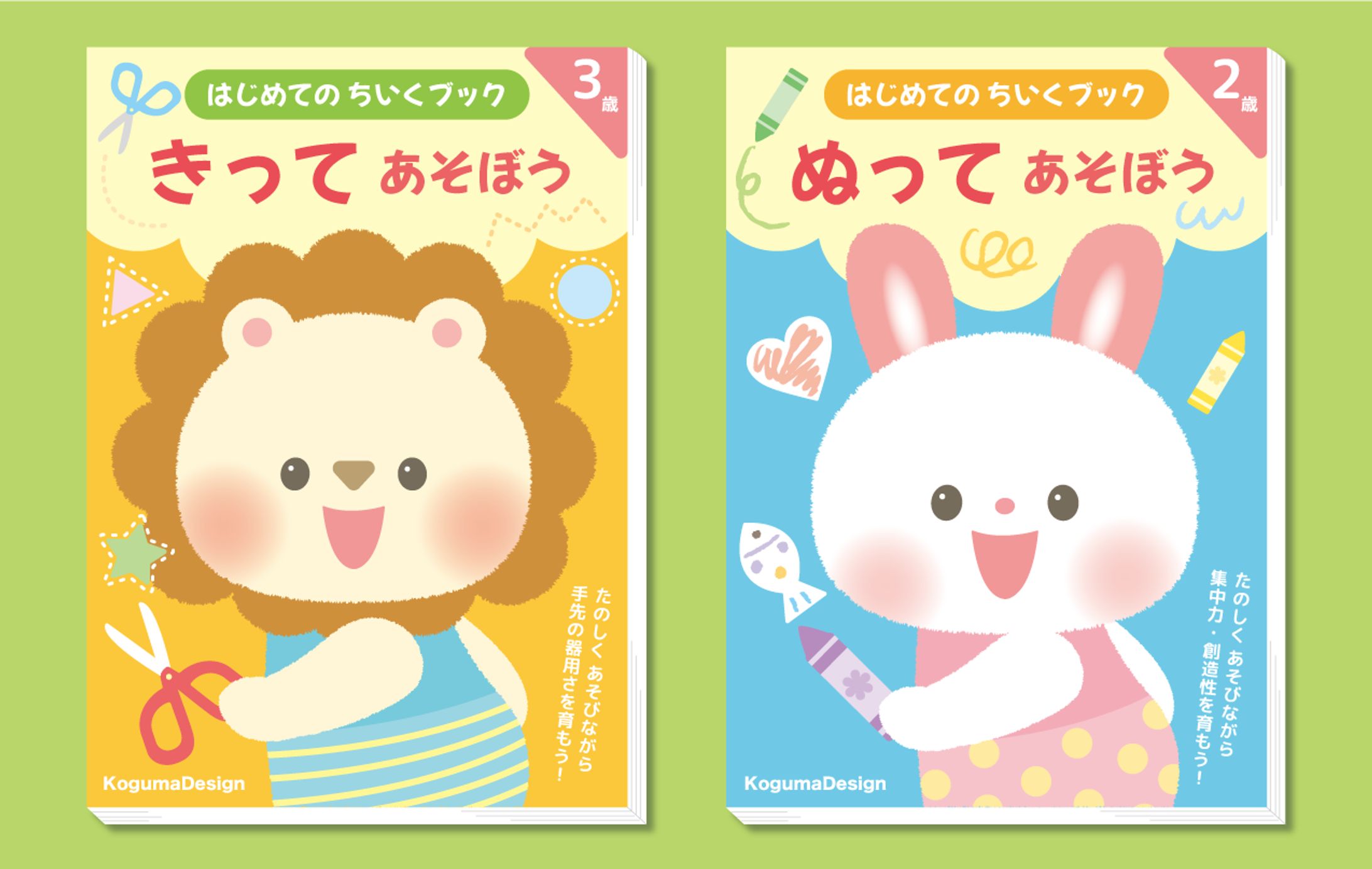幼児用ワーク・ドリル表紙イラスト-1
