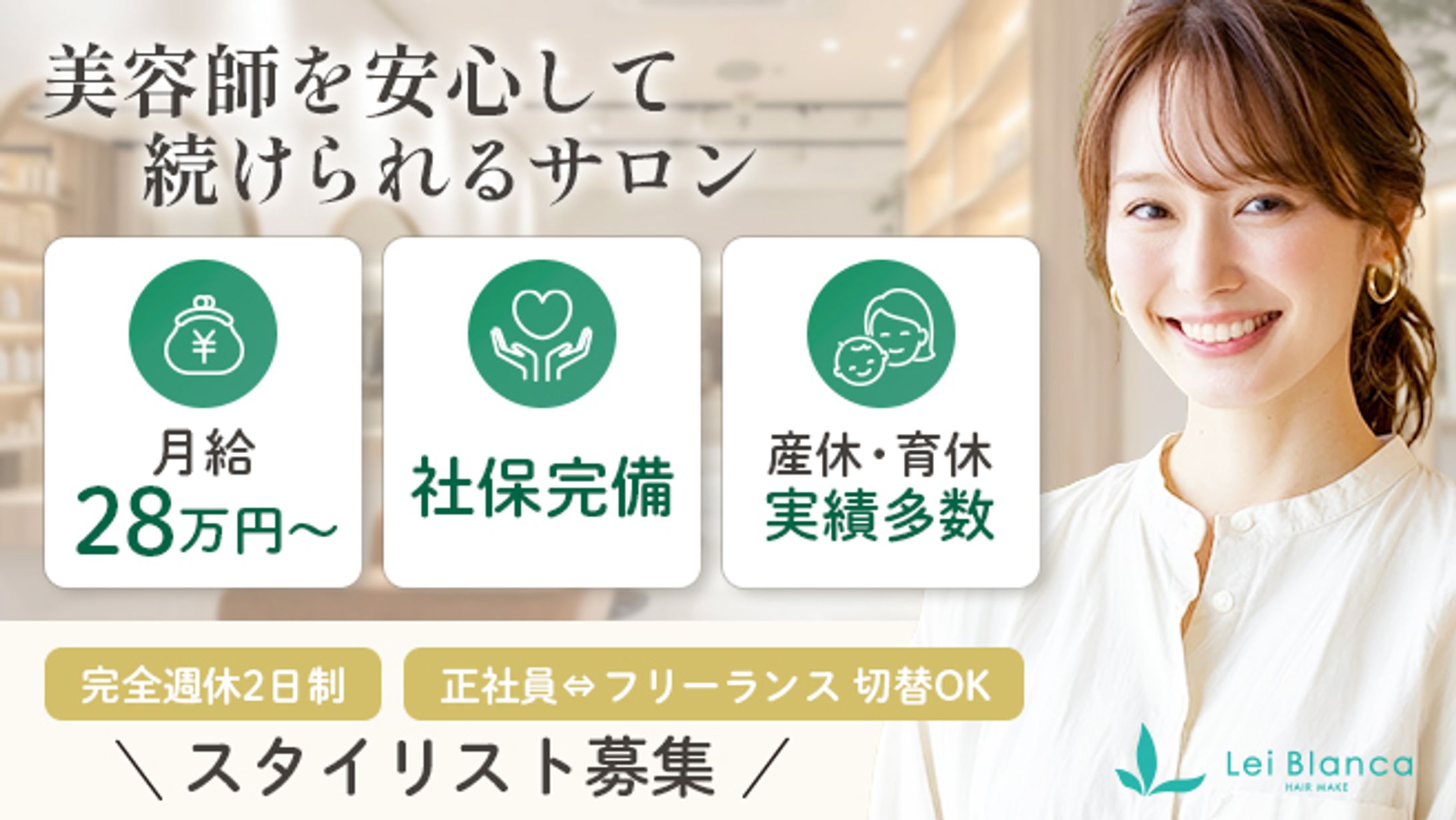 Fulmooncafe様｜美容室求人バナー-1