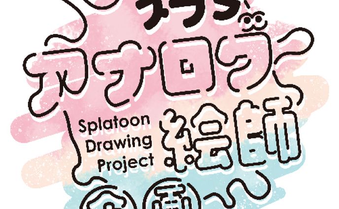 【 非公式ファンアート】スプラアナログ絵師企画