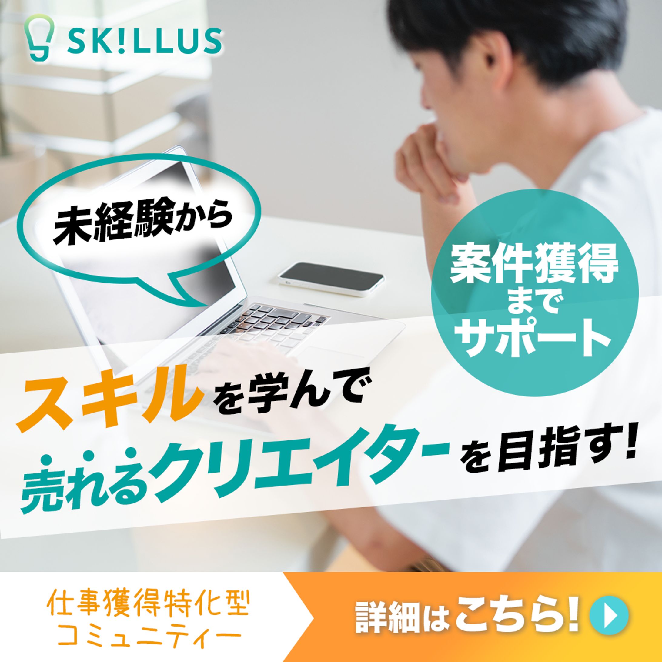 【集客用バナー】スクールの集客-1