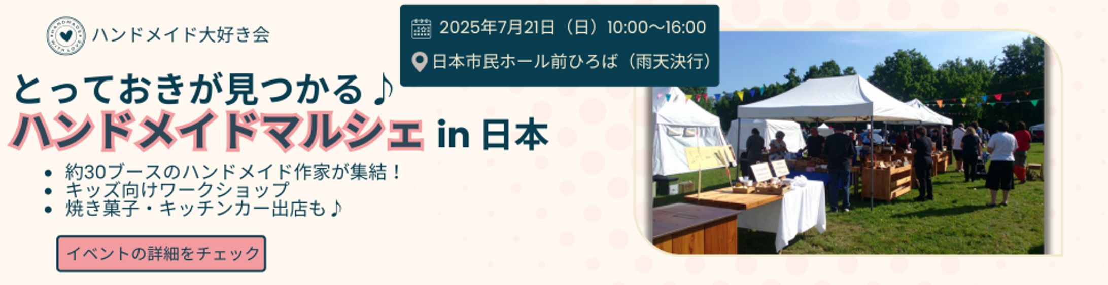 地域イベントの開催告知バナー -1