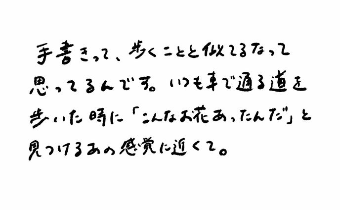 【自主制作/手書き文字】日記