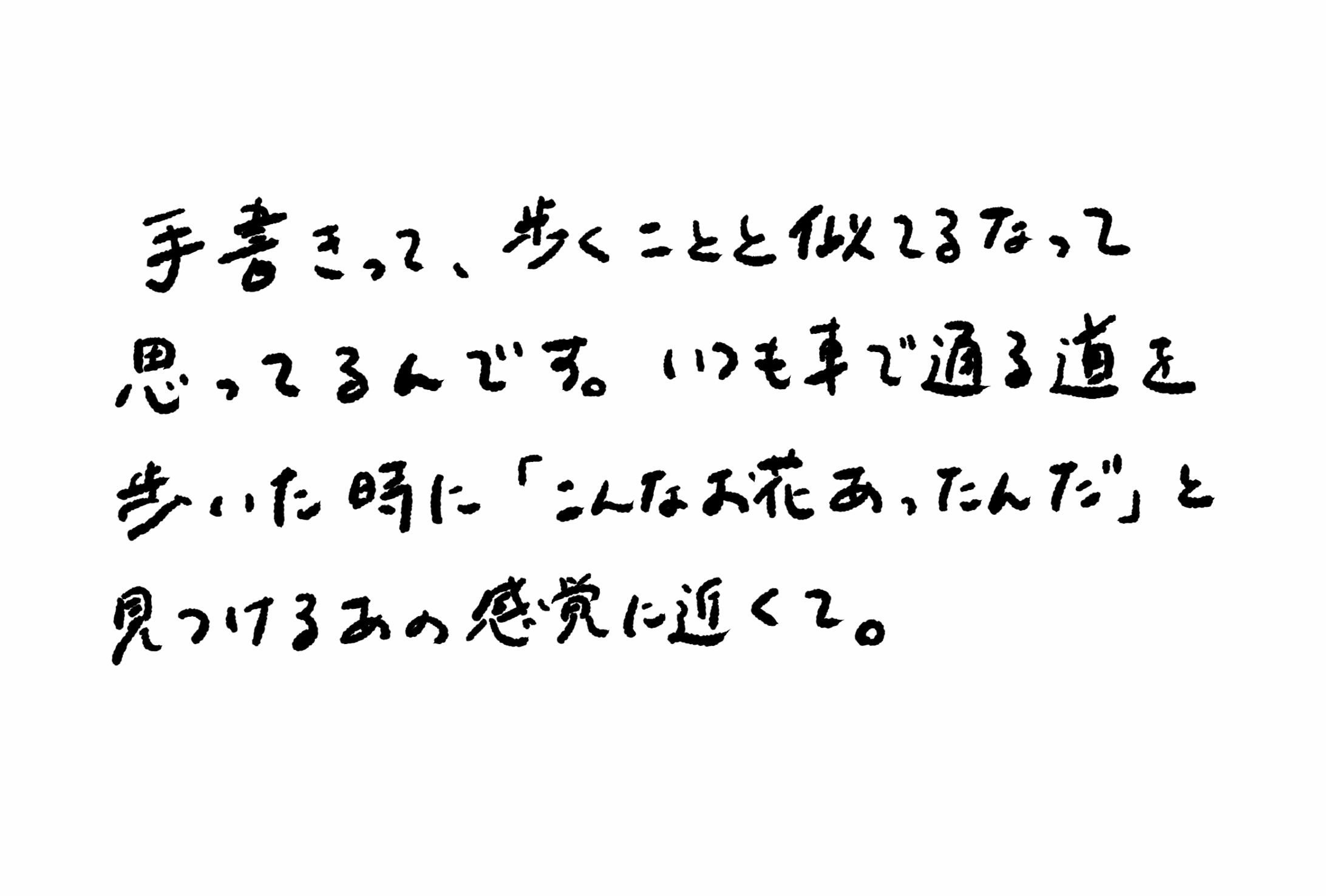 【自主制作/手書き文字】日記-1