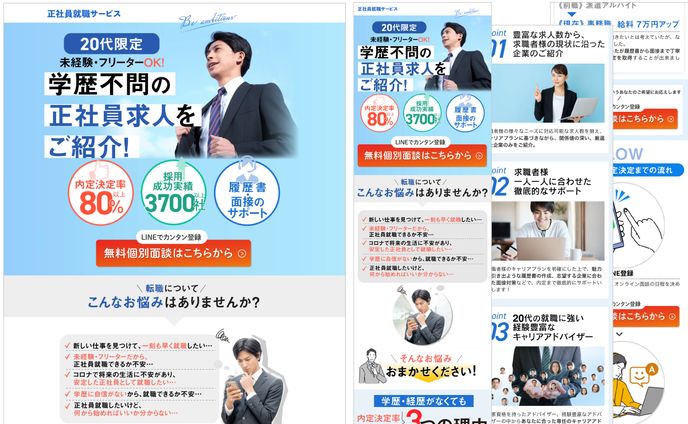 就職支援サービスLP