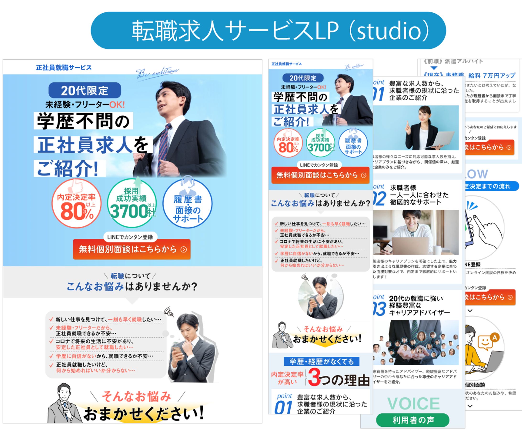 就職支援サービスLP-1