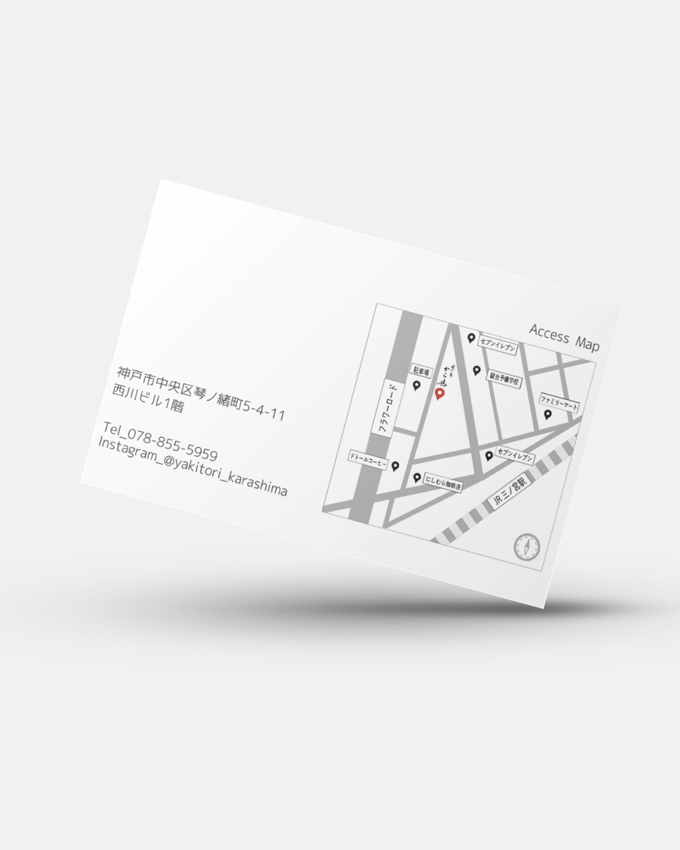飲食店　ショップカード-1