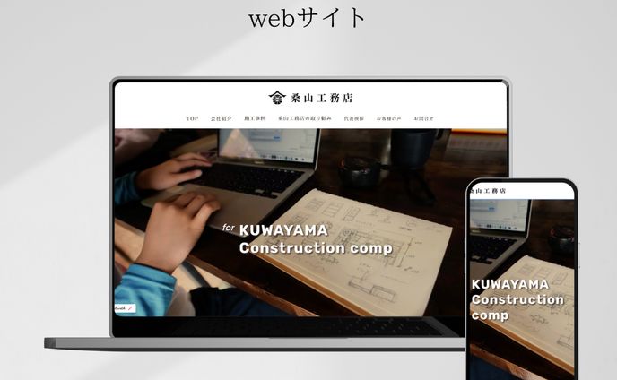 桑山工務店【自主制作】