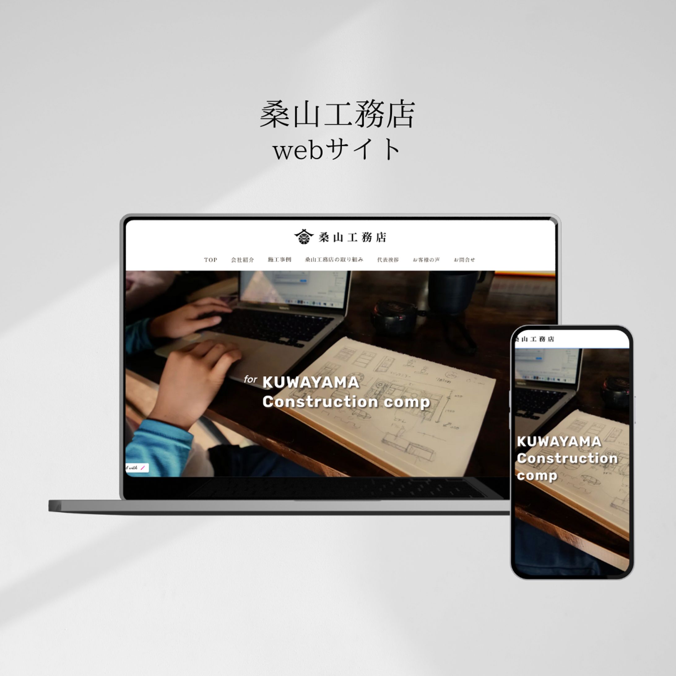桑山工務店【自主制作】-1