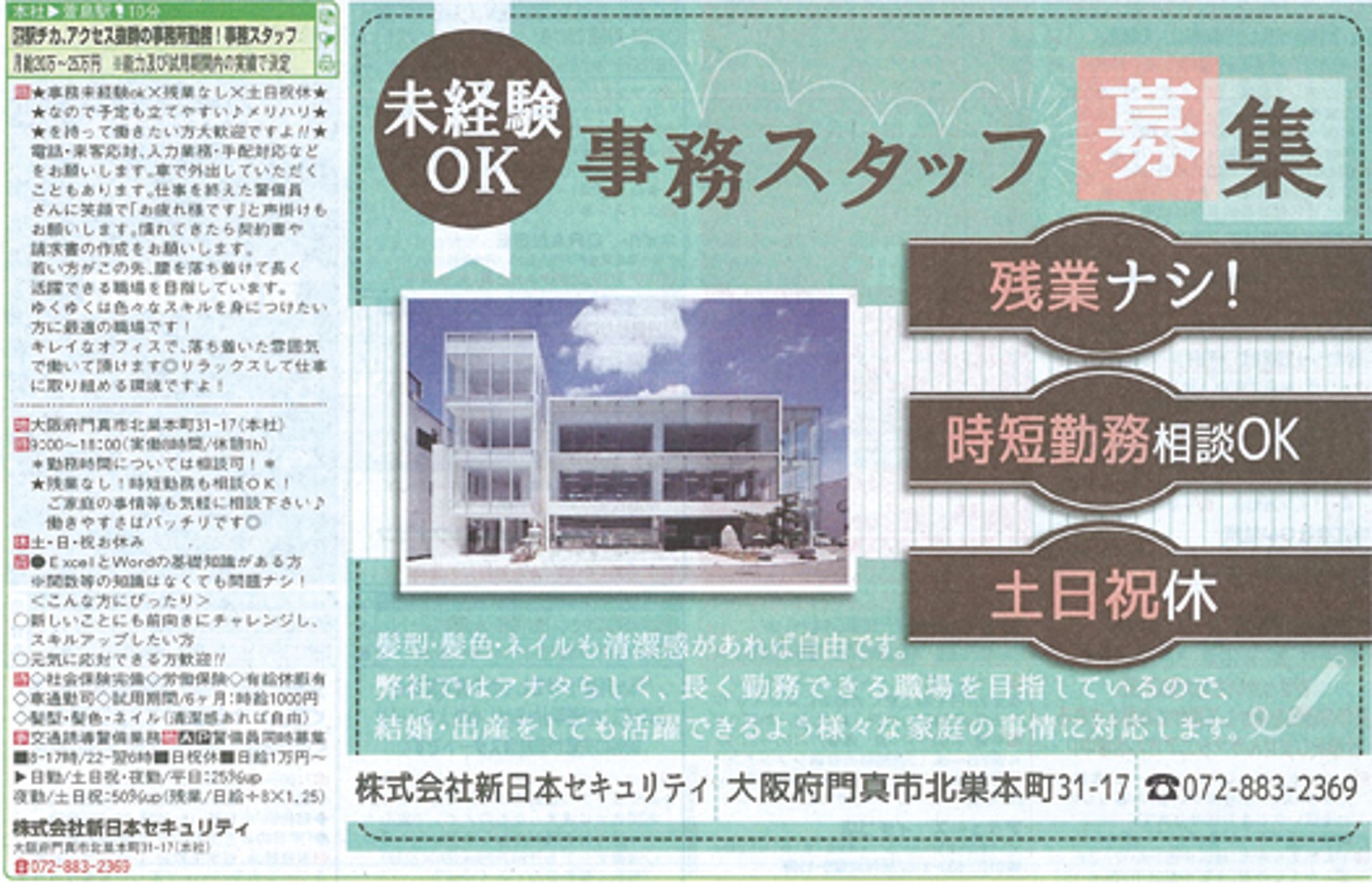 女性向け事務スタッフ募集広告-1