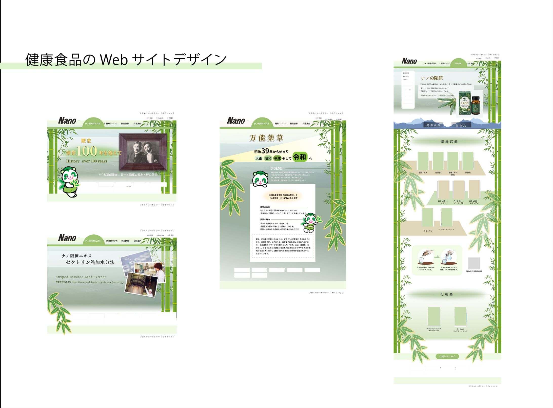 健康食品：Webサイトのデザイン-1