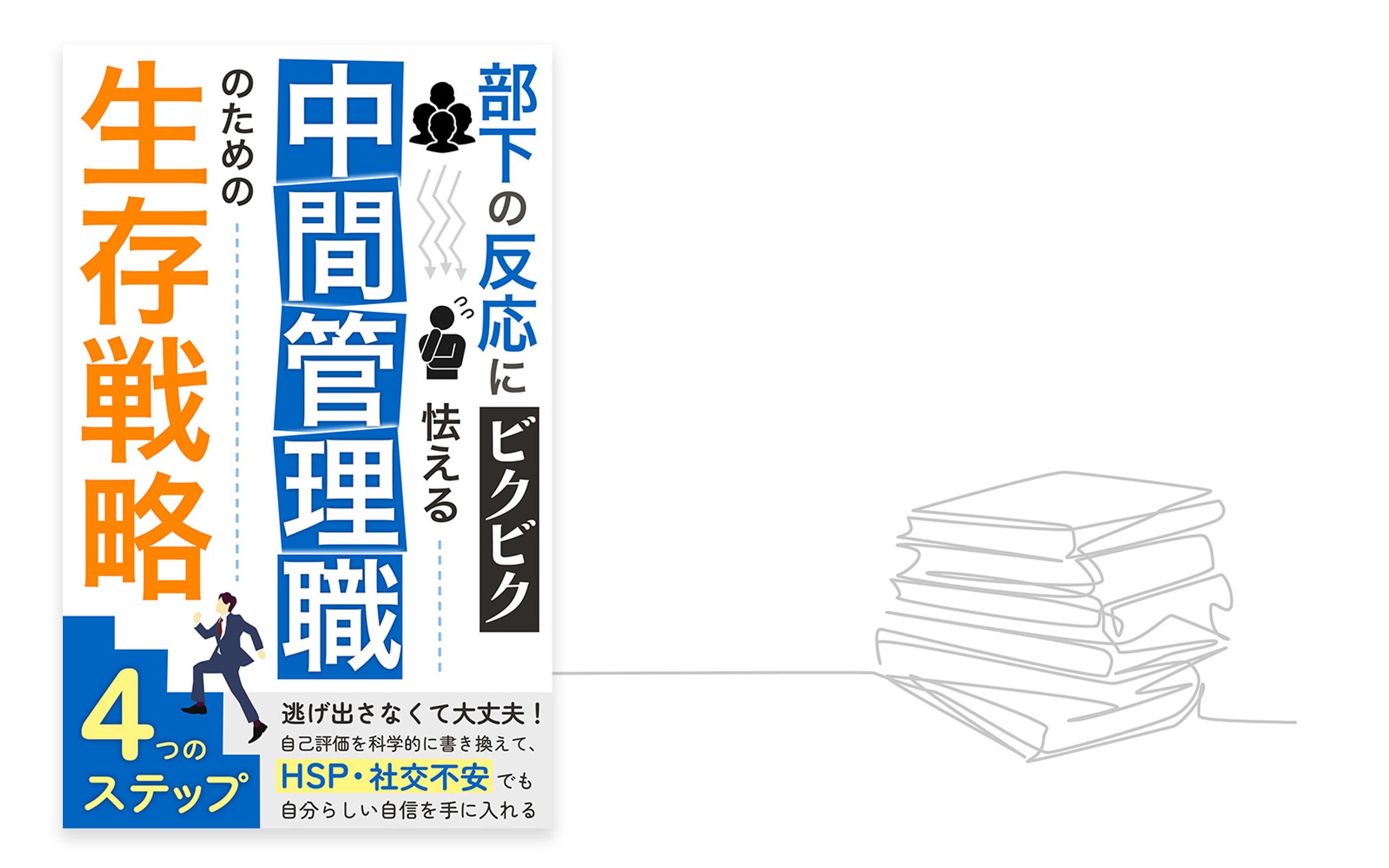 電子書籍｜自己啓発本-1