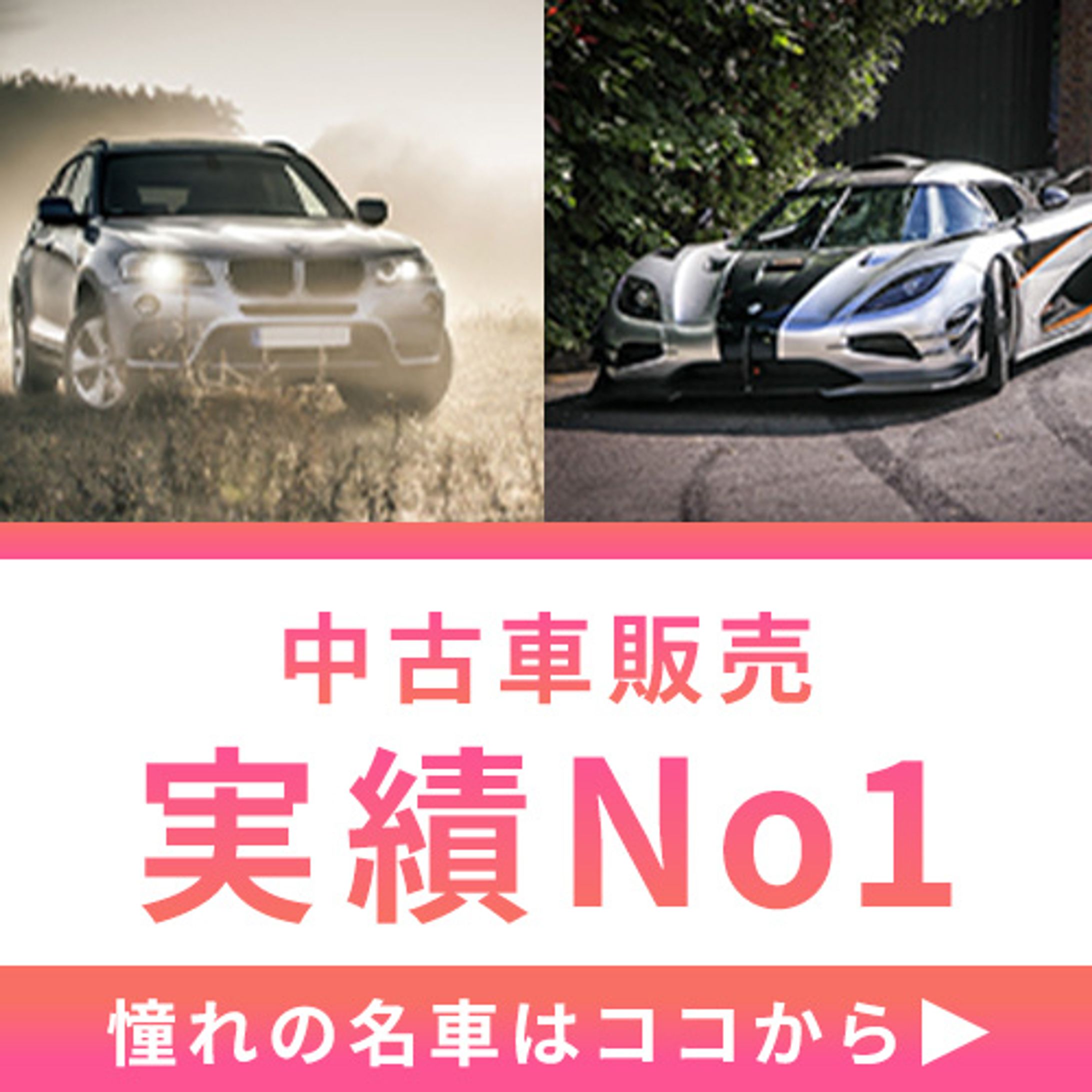 【バナー】中古車販売-1