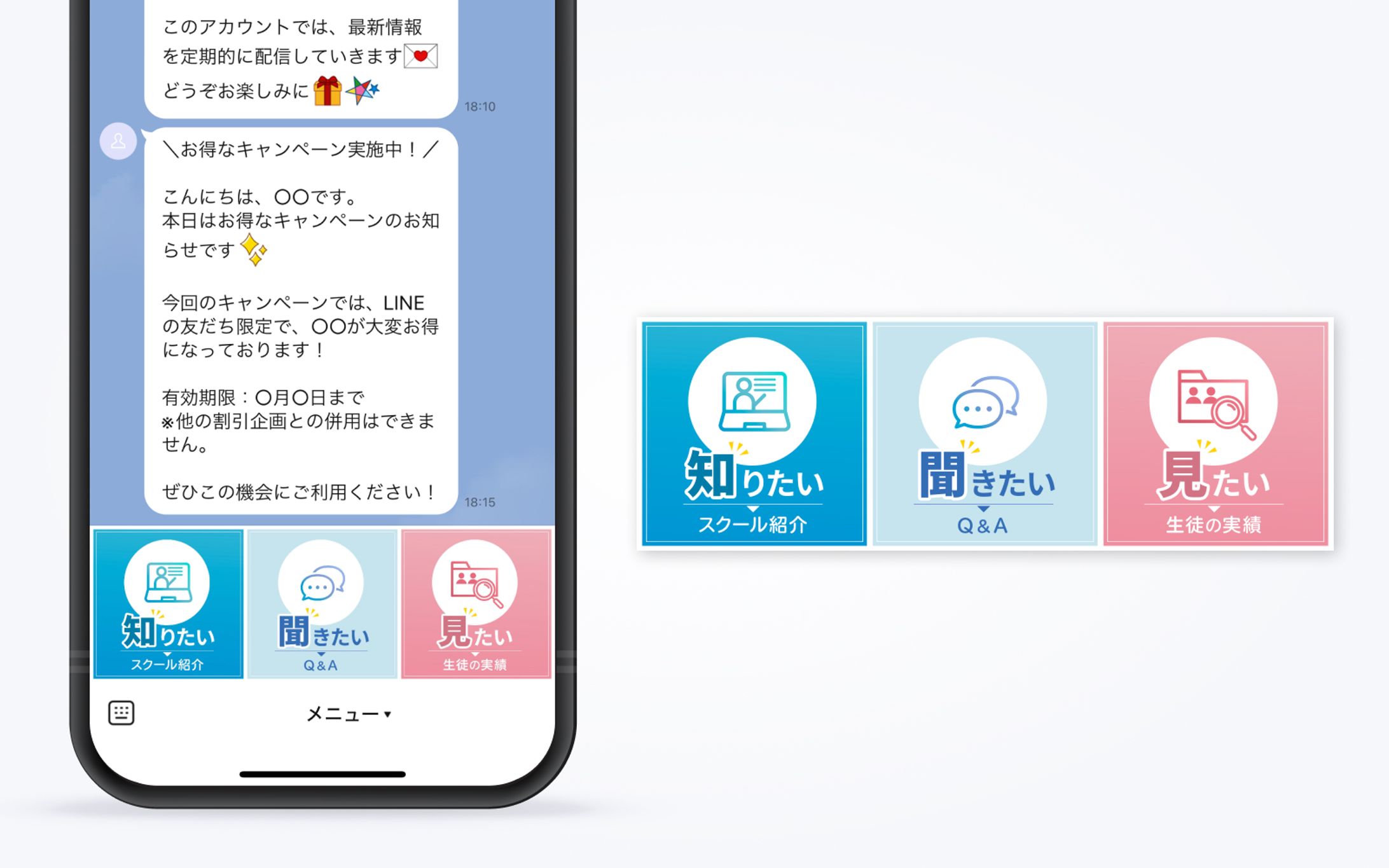 【LINEリッチメニュー】Webデザインスクール・A社様-1