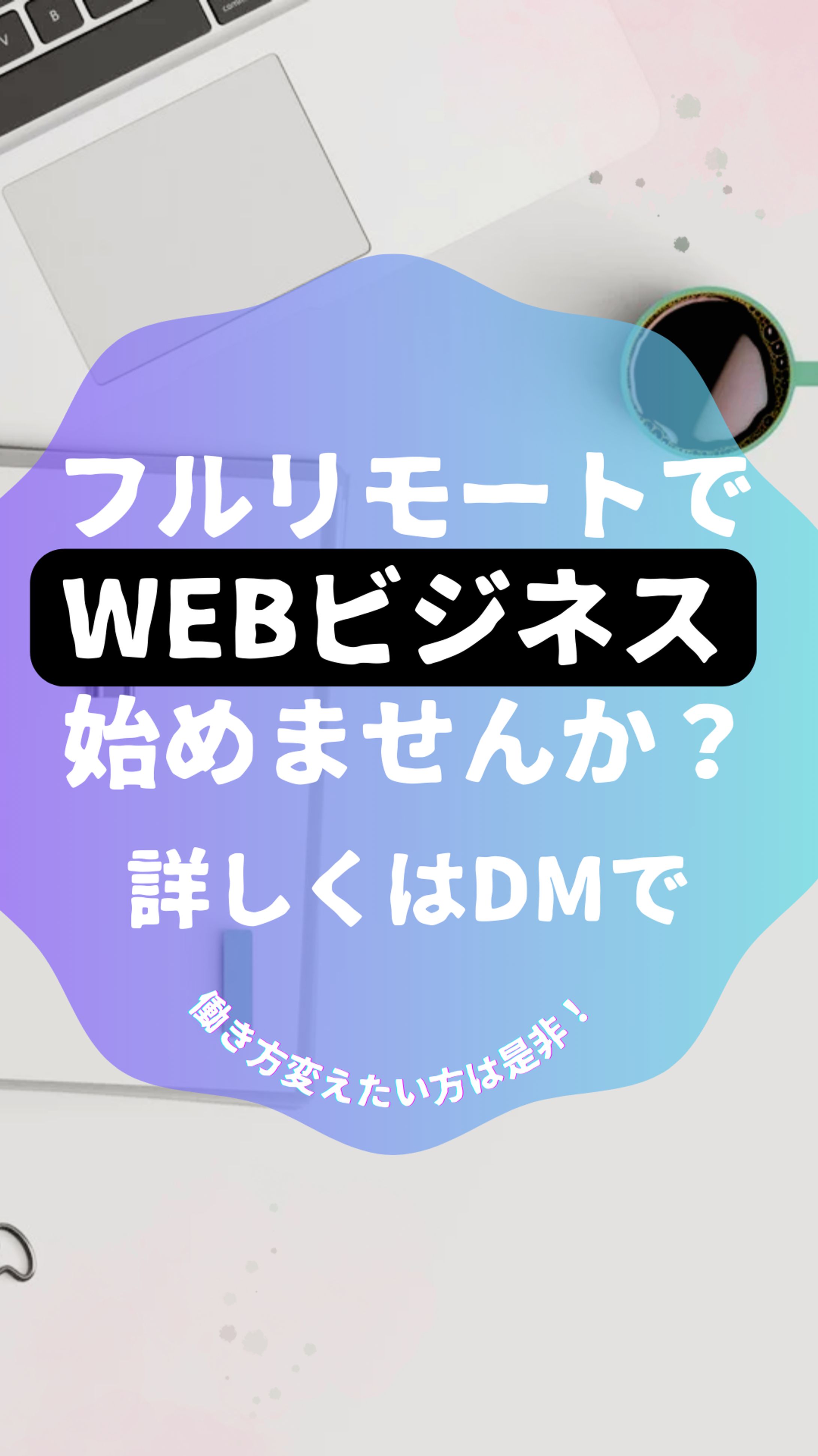 WEBビジネス１　-1
