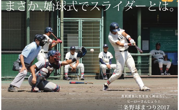「第３回大学野球サマーリーグ」ポスター