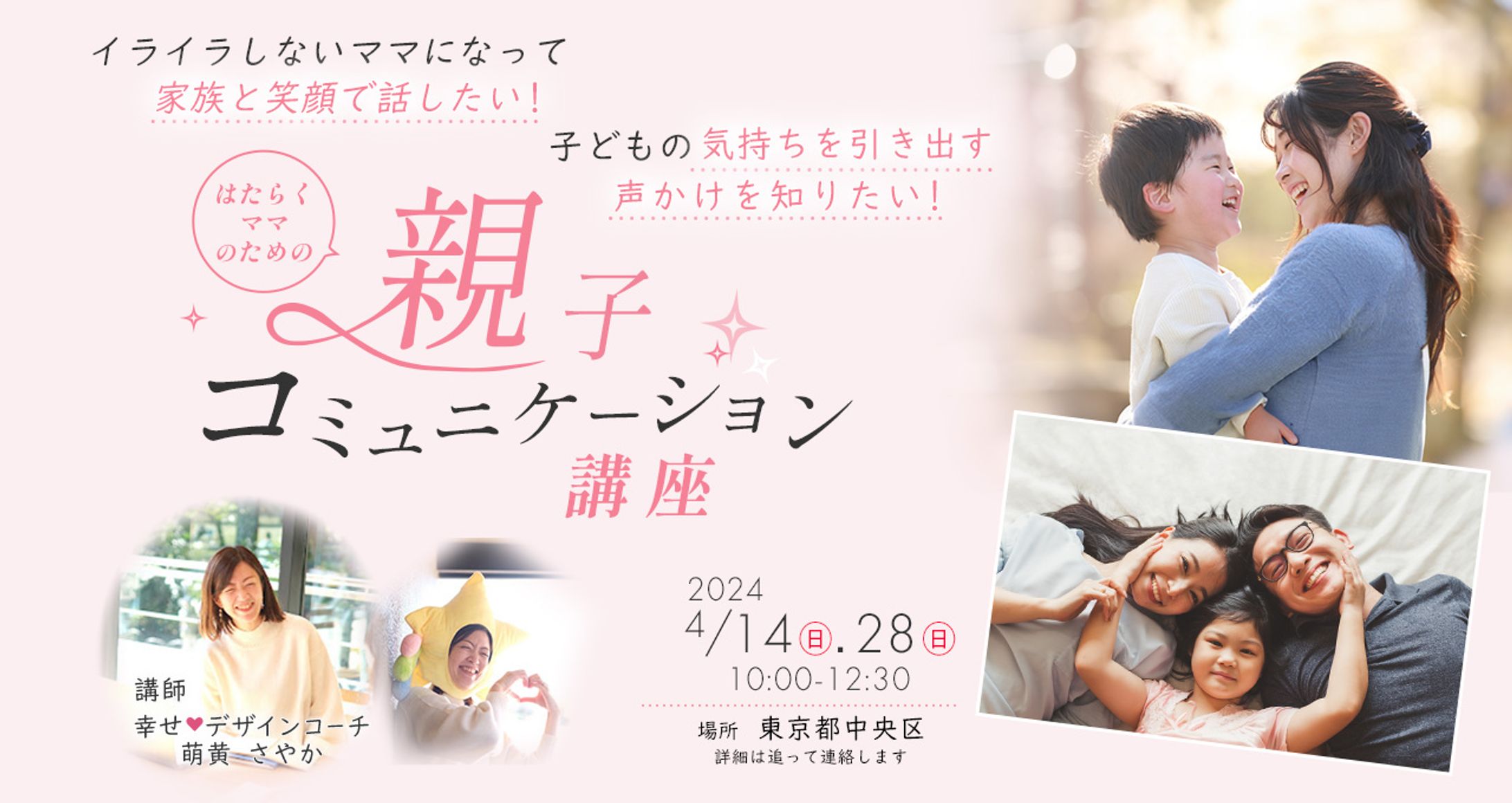 萌黄さやか様、講座バナー制作-1