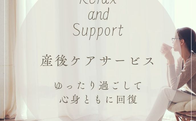 産後ケアサービス広告バナー