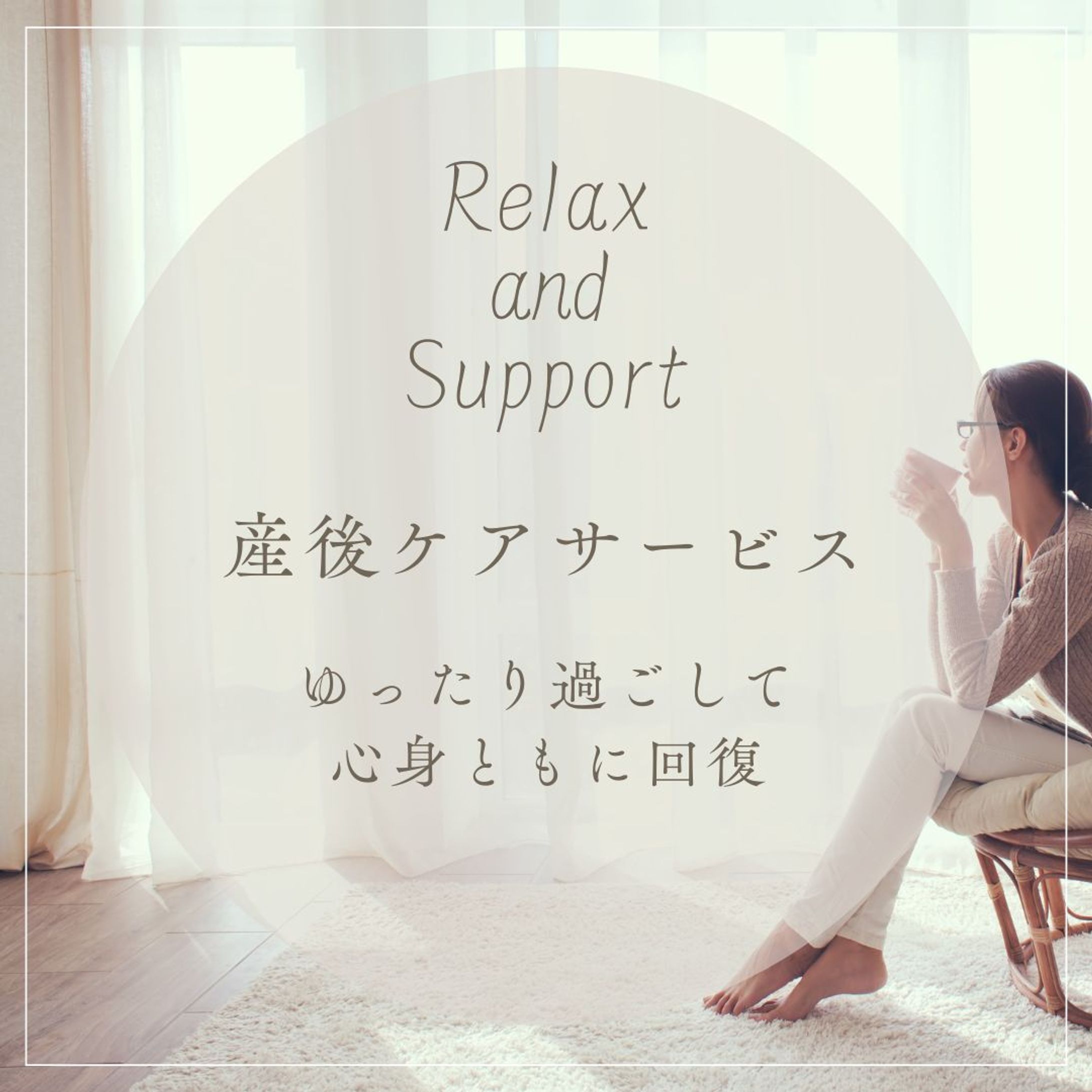 産後ケアサービス広告バナー-1