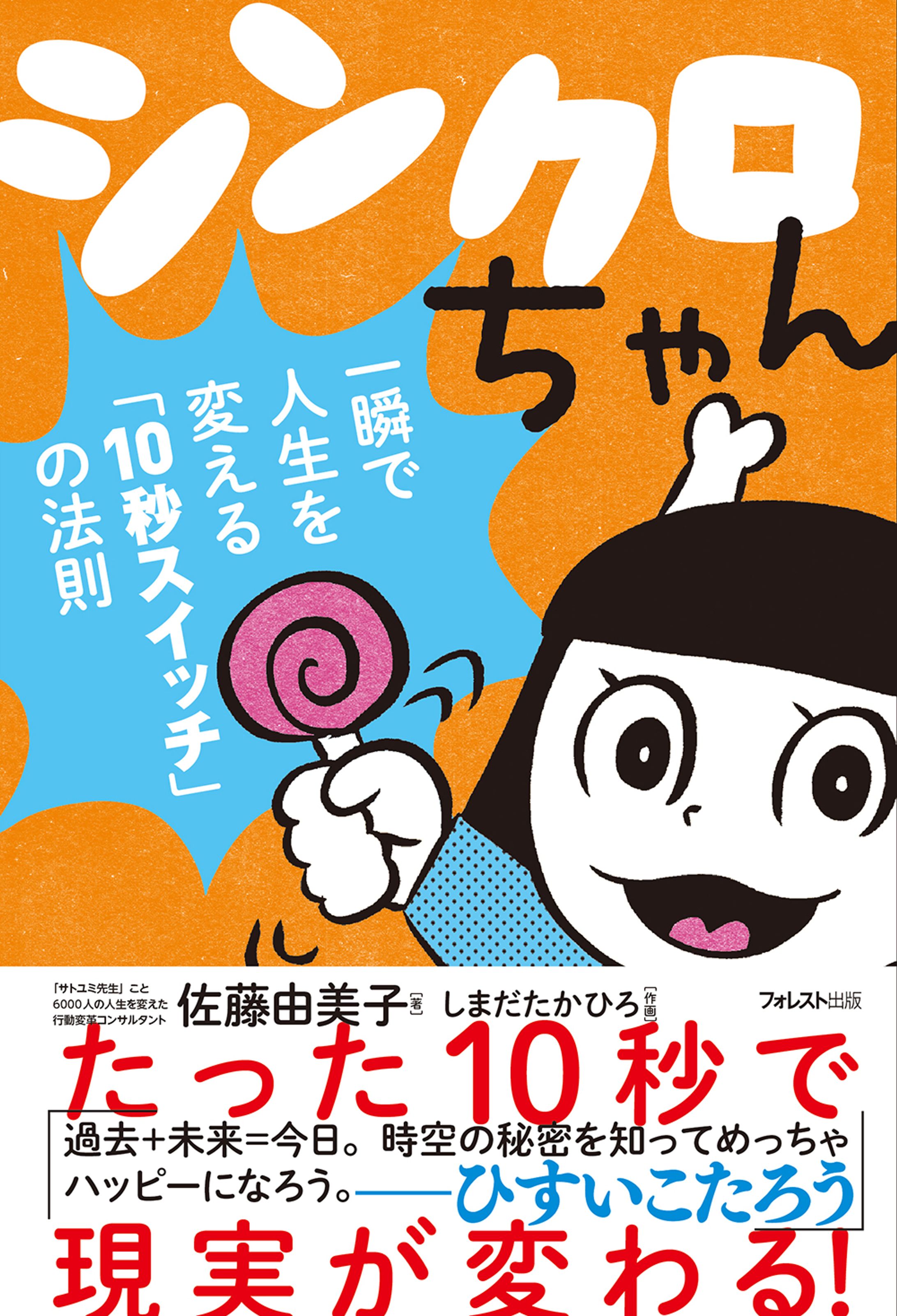 書籍『シンクロちゃん』-1