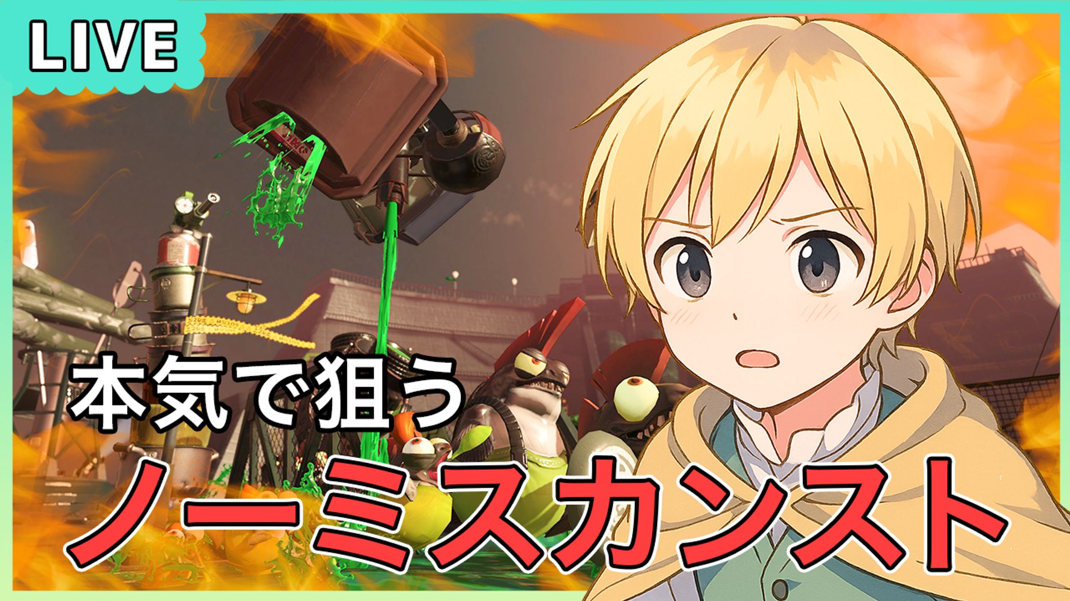 サムネイル：ゲーム配信-1