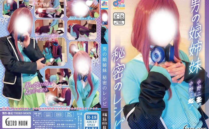 DVDジャケット[成人向けROM][男の娘]