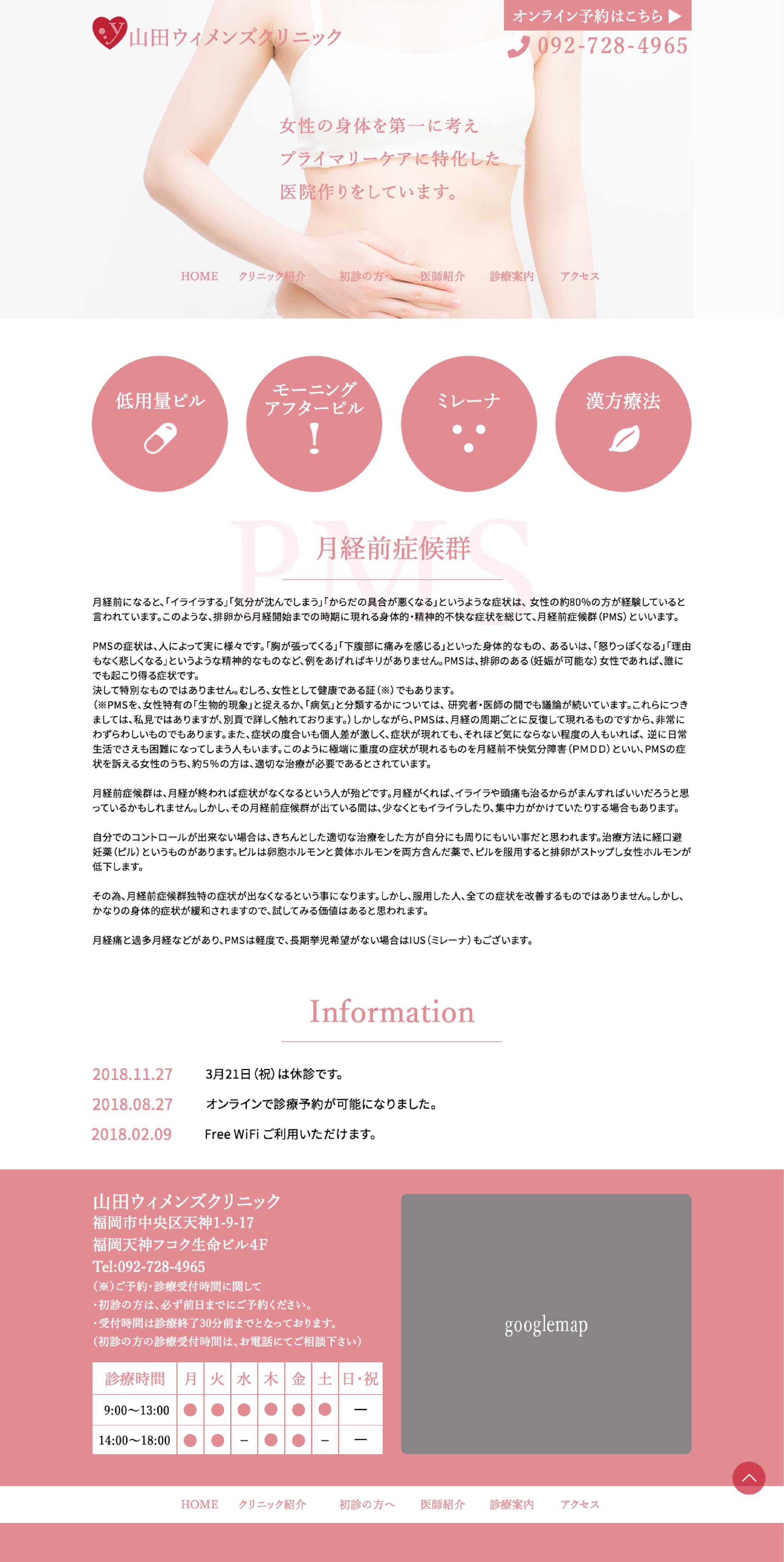 WEBサイト/架空のPMSに特化した産婦人科サイト-1