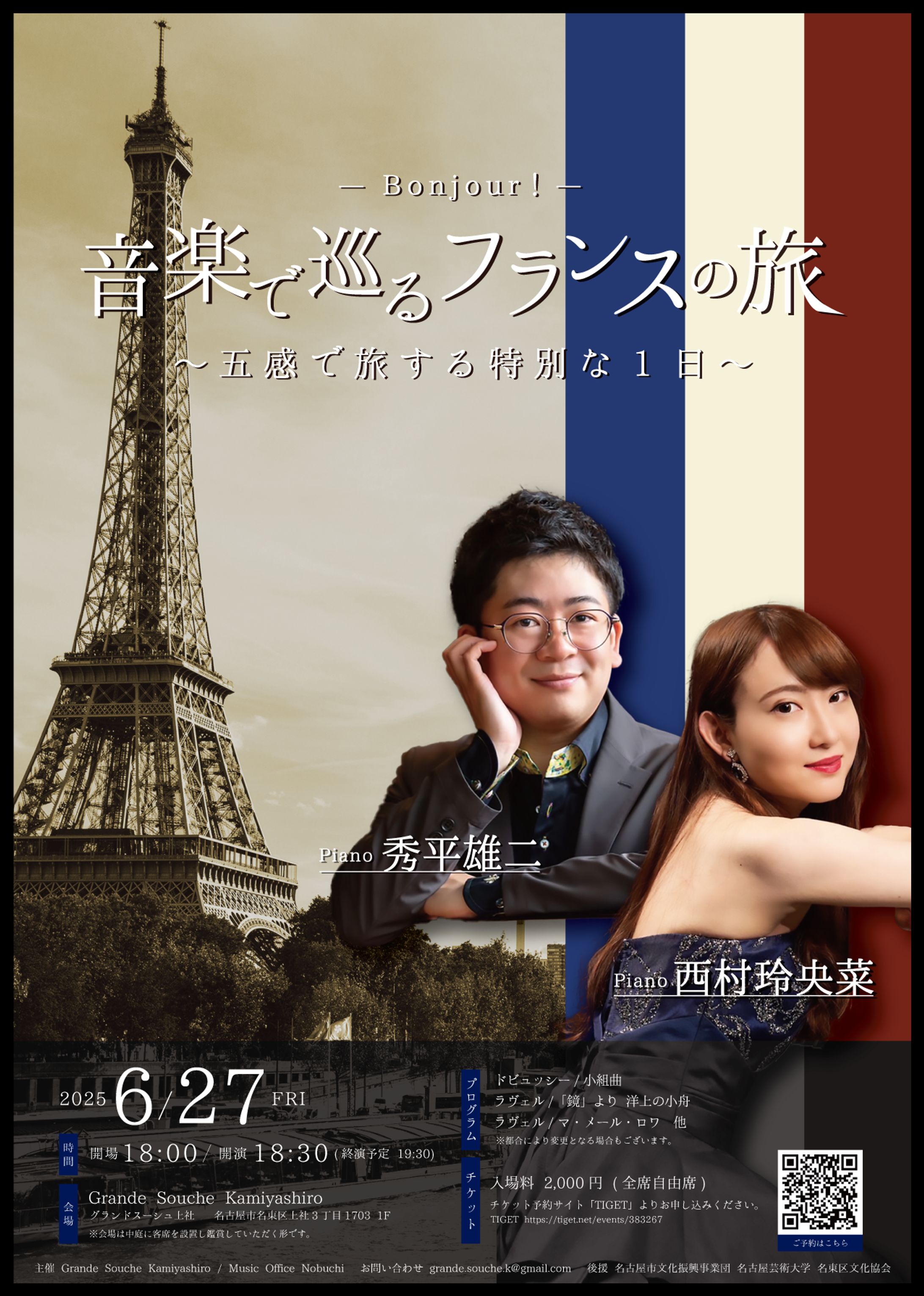 Bonjour! 音楽で巡るフランスの旅 〜五感で旅する特別な1日〜-1