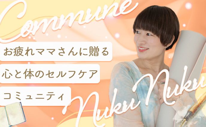 commune NukuNuku様　バナー