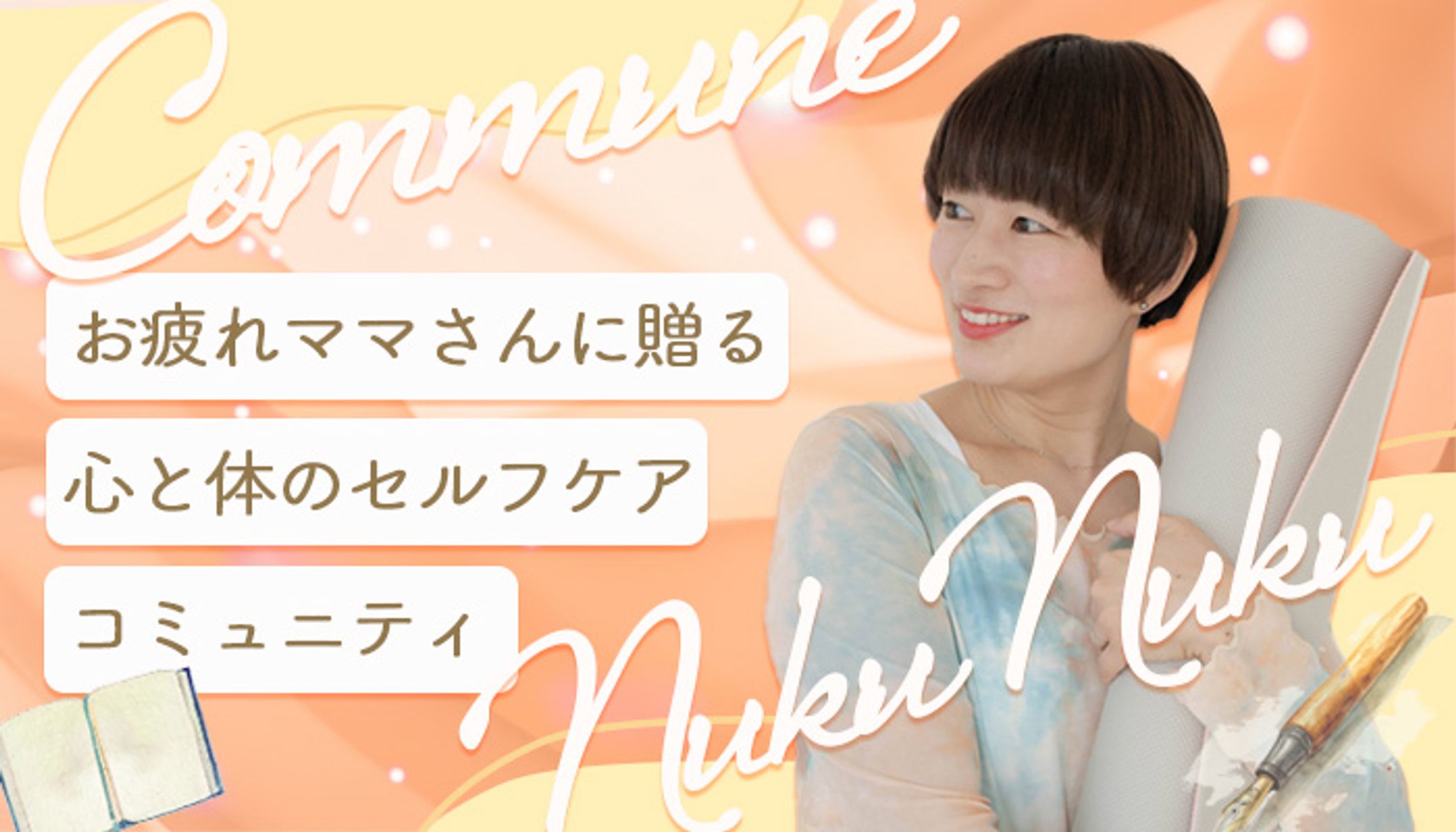 commune NukuNuku様　バナー-1