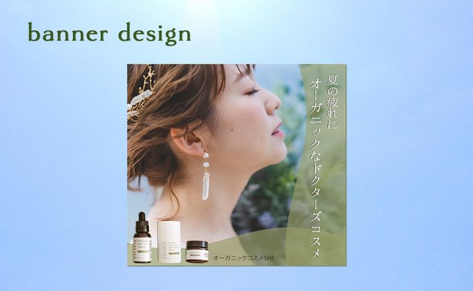 【自主制作/コスメバナー】