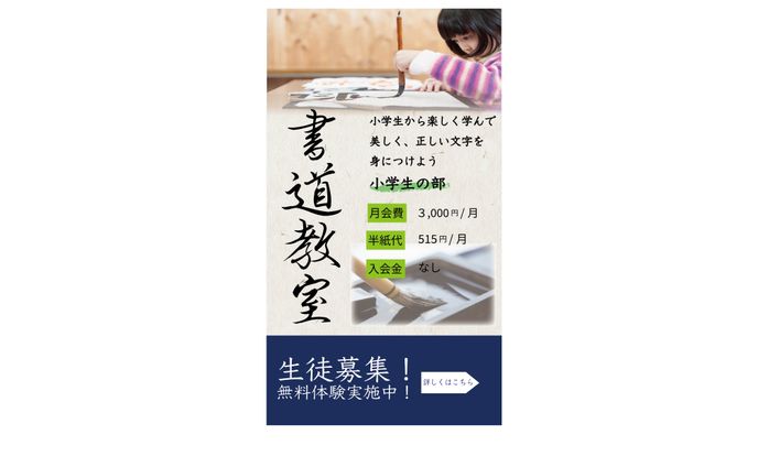 書道教室バナー