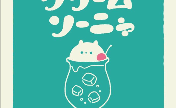 デザイナー、イラストレーター、自主制作