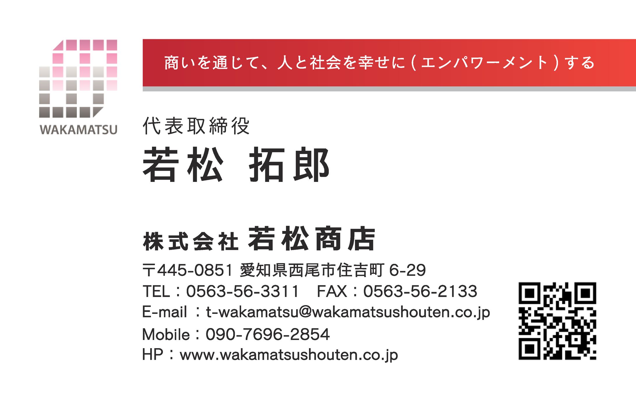 若松拓郎様 名刺-1