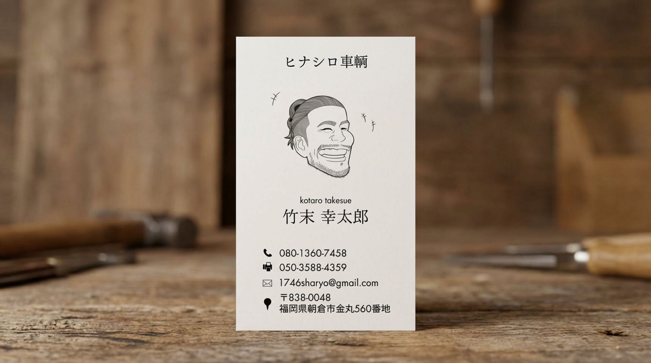 名刺｜ヒナシロ車両様-1