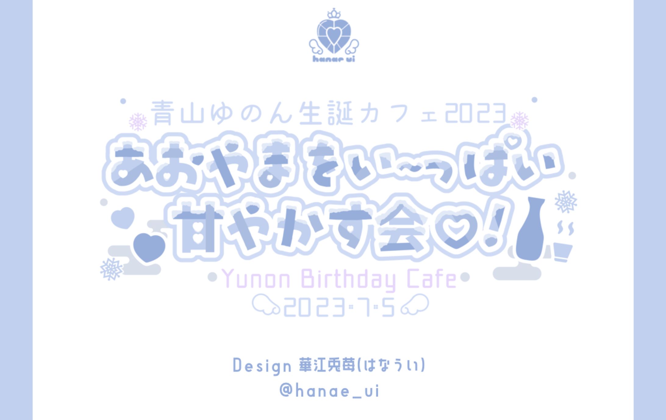 LOGO/青山ゆのん生誕カフェ-1