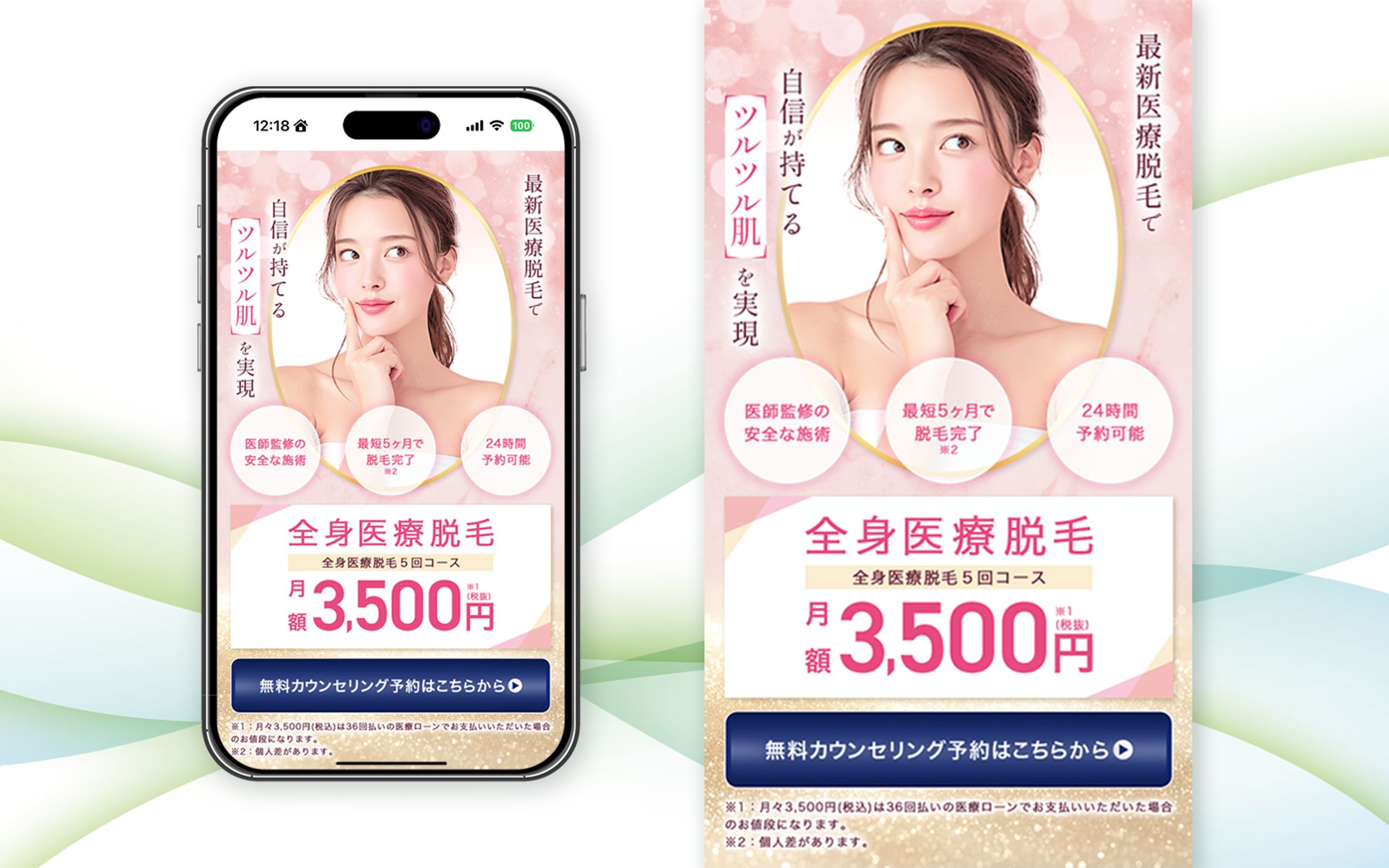 LP(FV)：医療脱毛-1