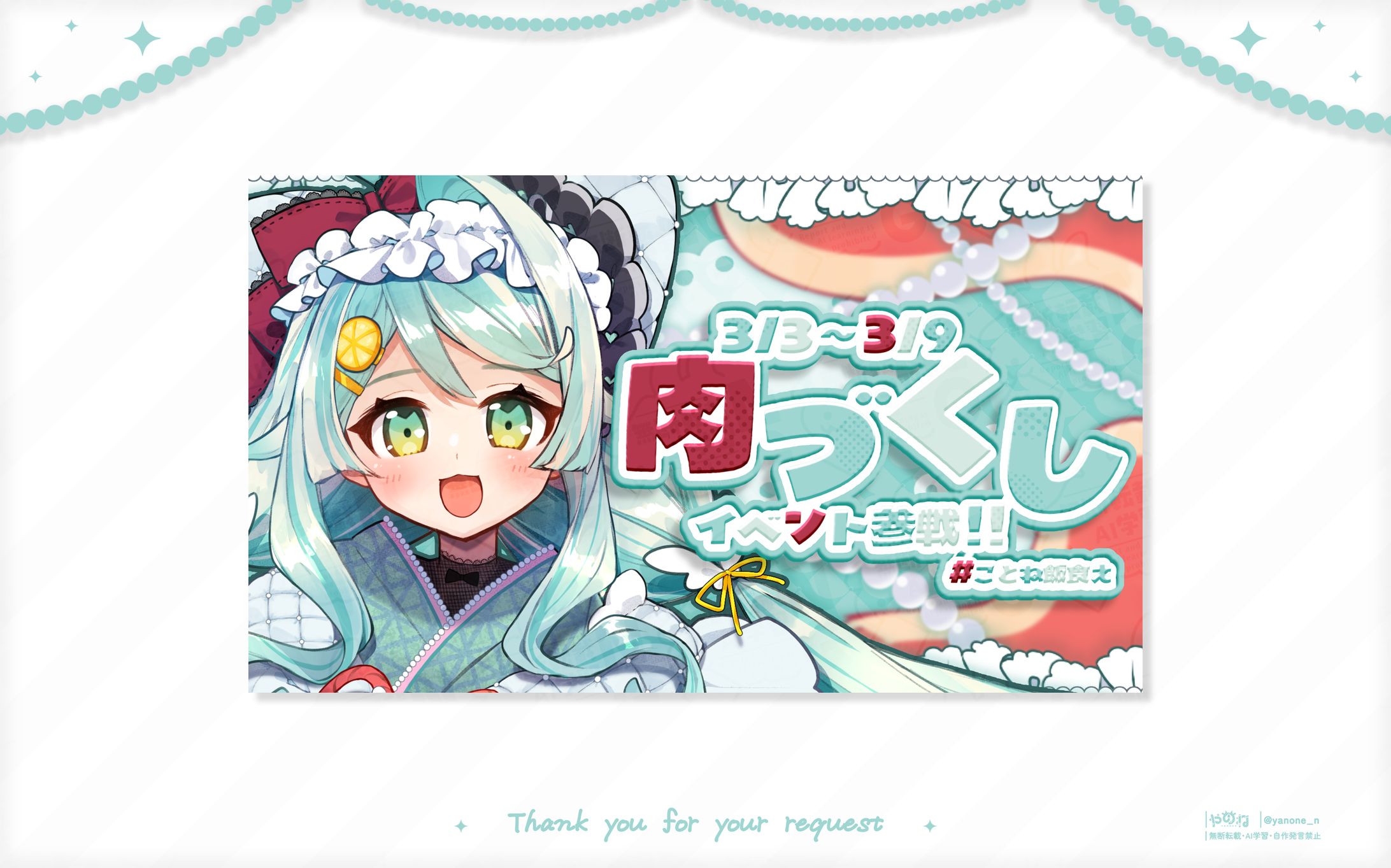 翠乃ことね様 イベントバナー-1