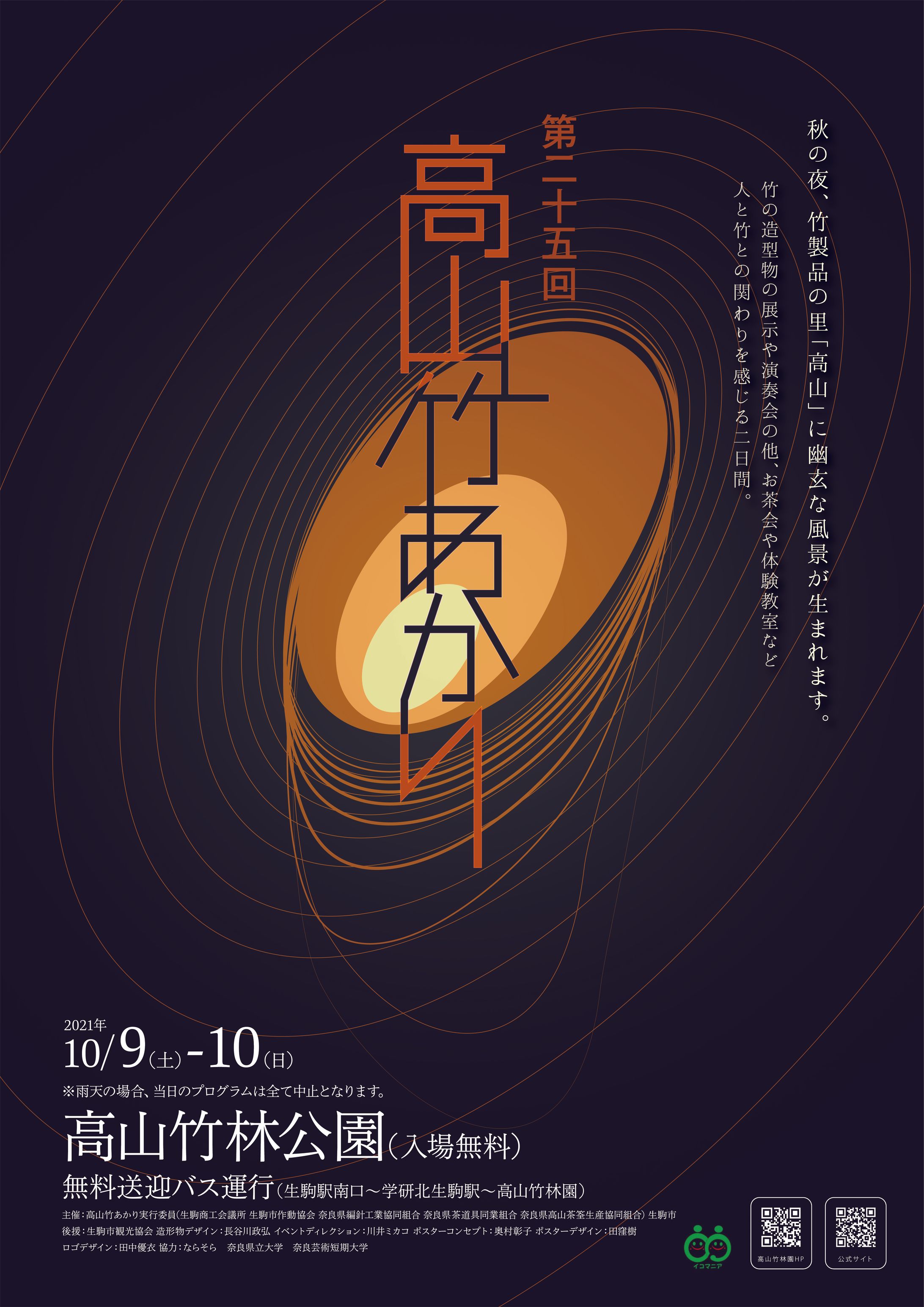 高山竹あかり　A2ポスター案-1