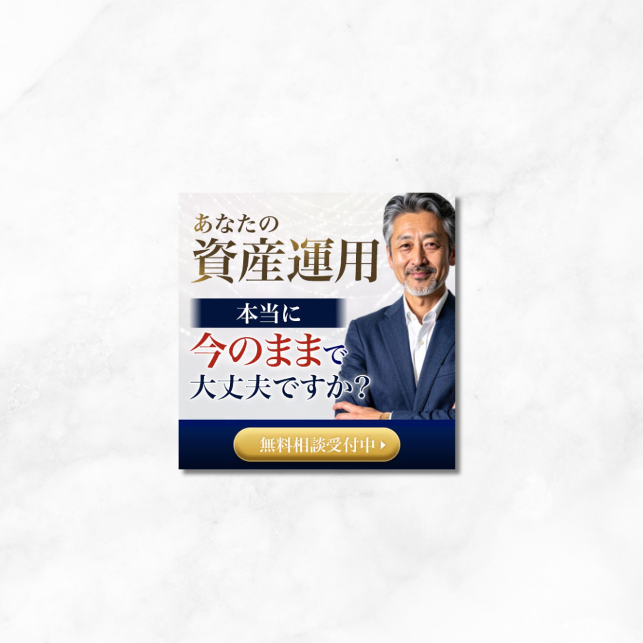 【広告バナー】資産運用-1