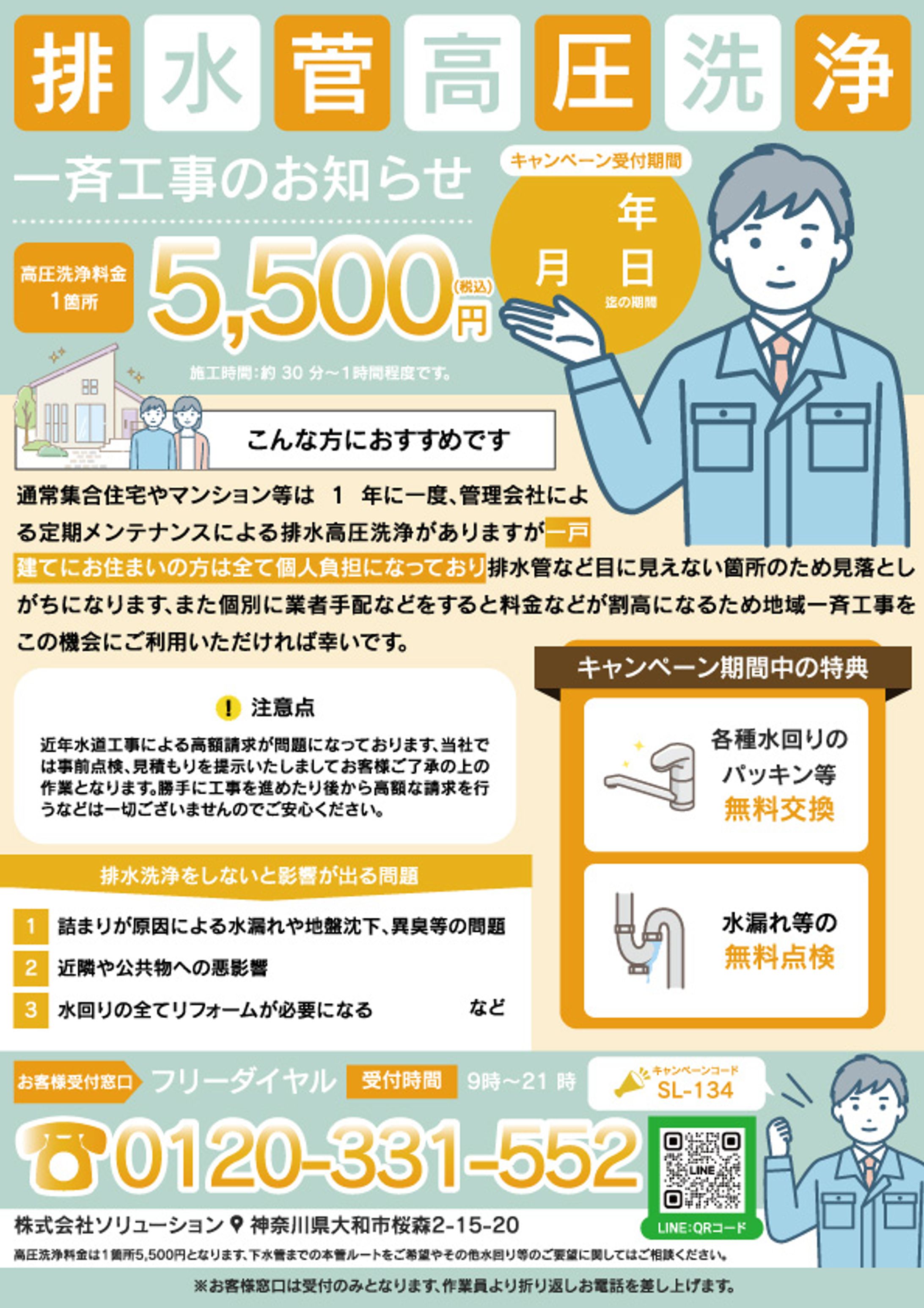 排水管洗浄_チラシ-1